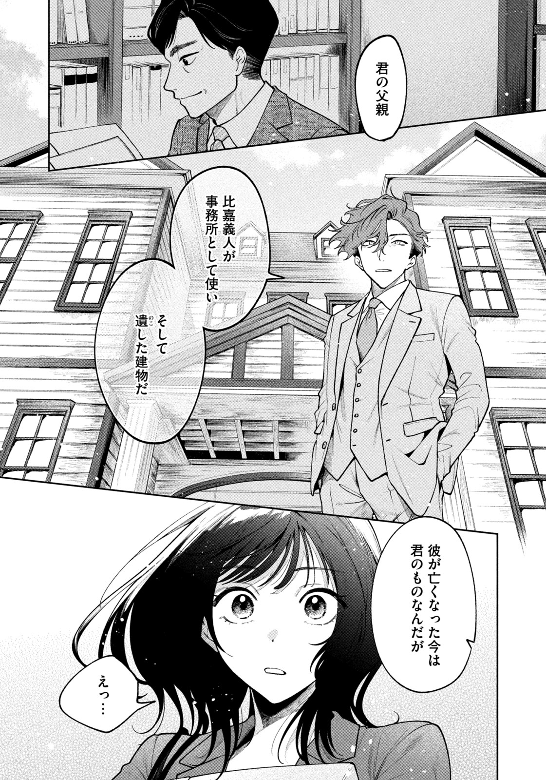 Yoki Houritsuya wa Ashiki Rinjin - Chapter 1 - Page 42