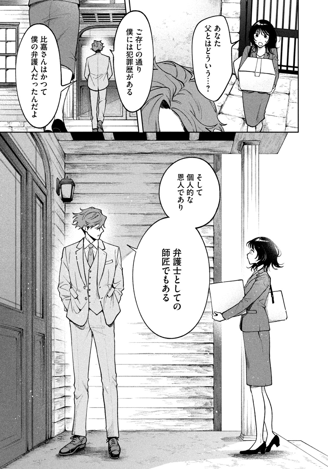 Yoki Houritsuya wa Ashiki Rinjin - Chapter 1 - Page 43