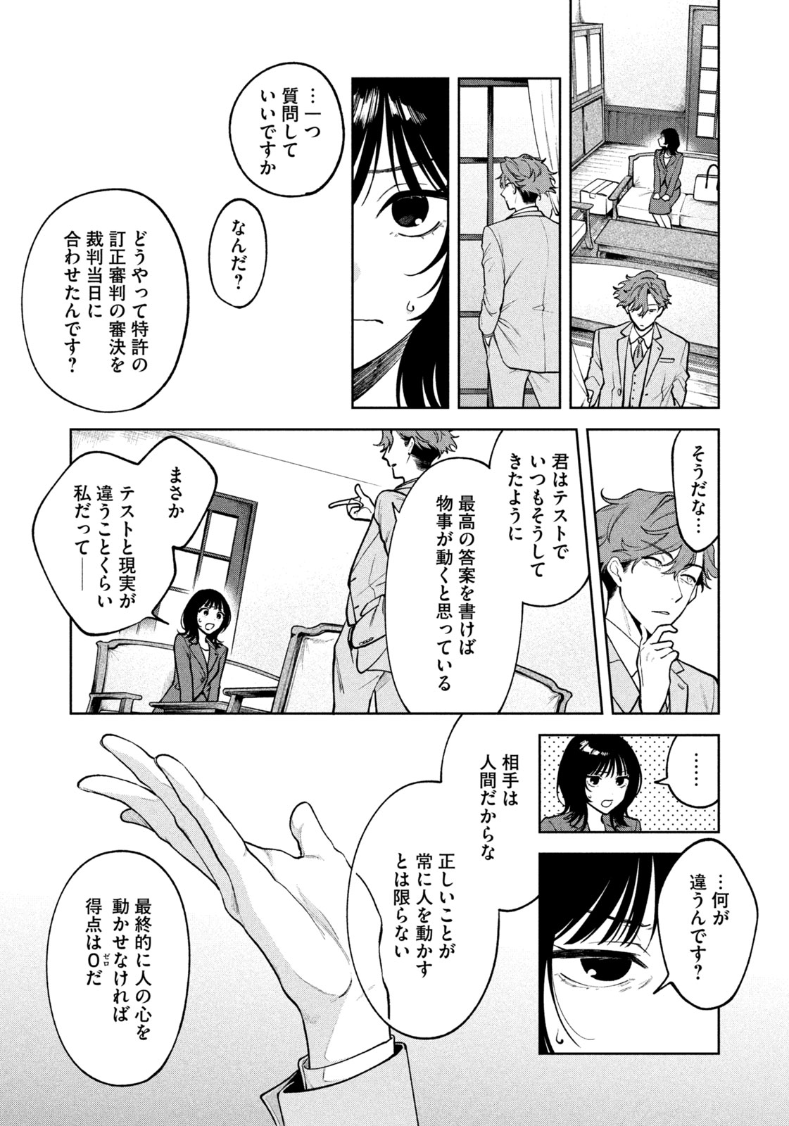 Yoki Houritsuya wa Ashiki Rinjin - Chapter 1 - Page 44