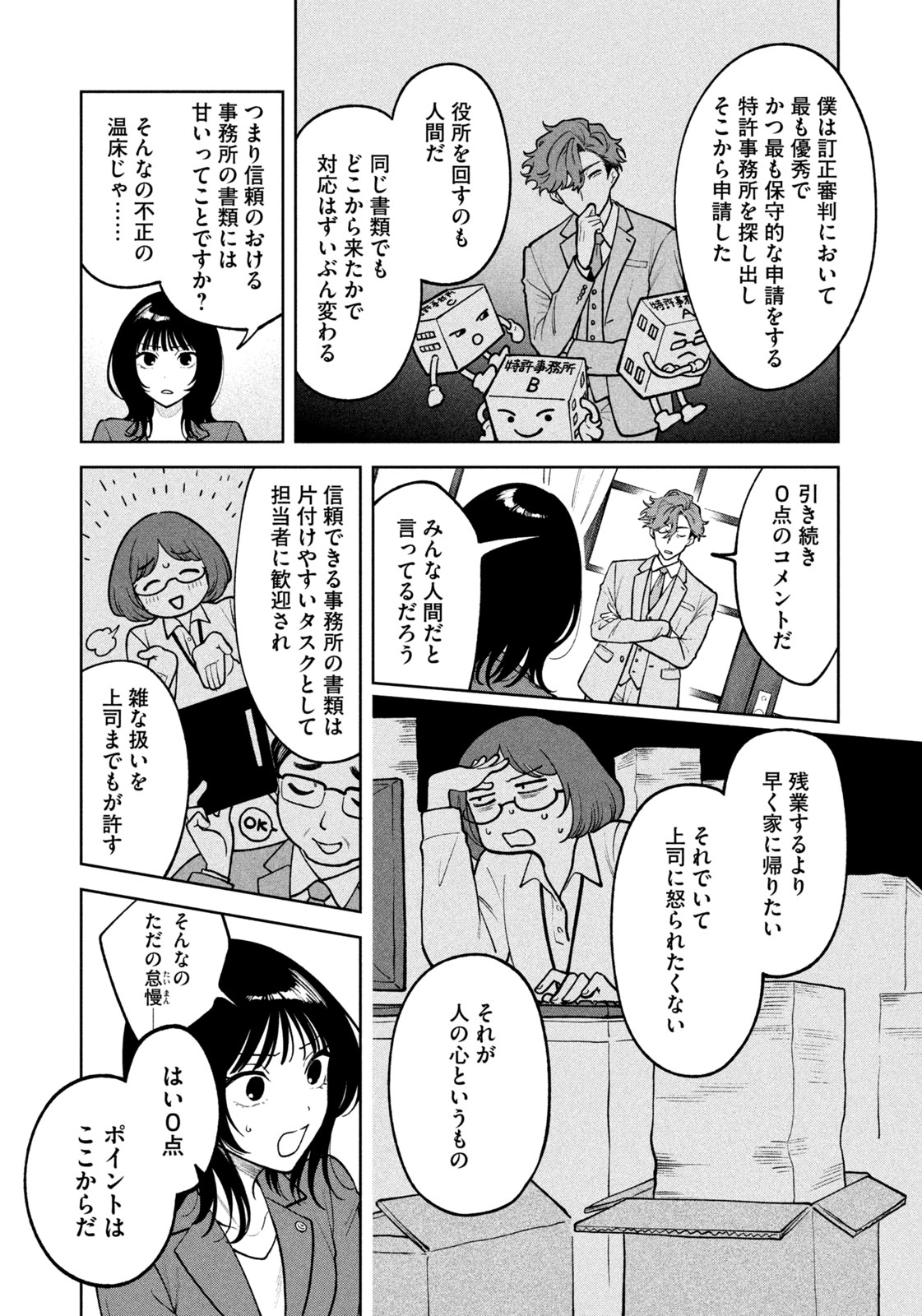 Yoki Houritsuya wa Ashiki Rinjin - Chapter 1 - Page 45