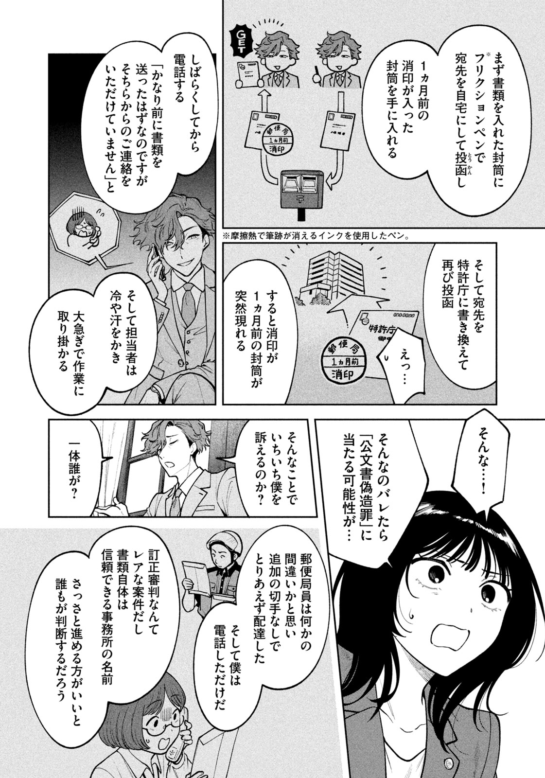 Yoki Houritsuya wa Ashiki Rinjin - Chapter 1 - Page 46