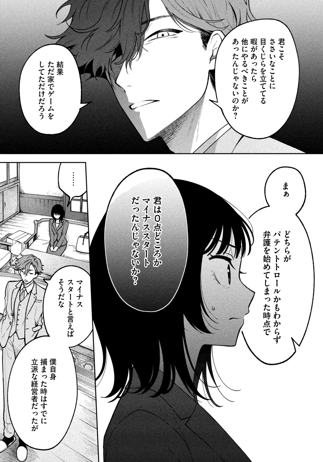 Yoki Houritsuya wa Ashiki Rinjin - Chapter 1 - Page 47
