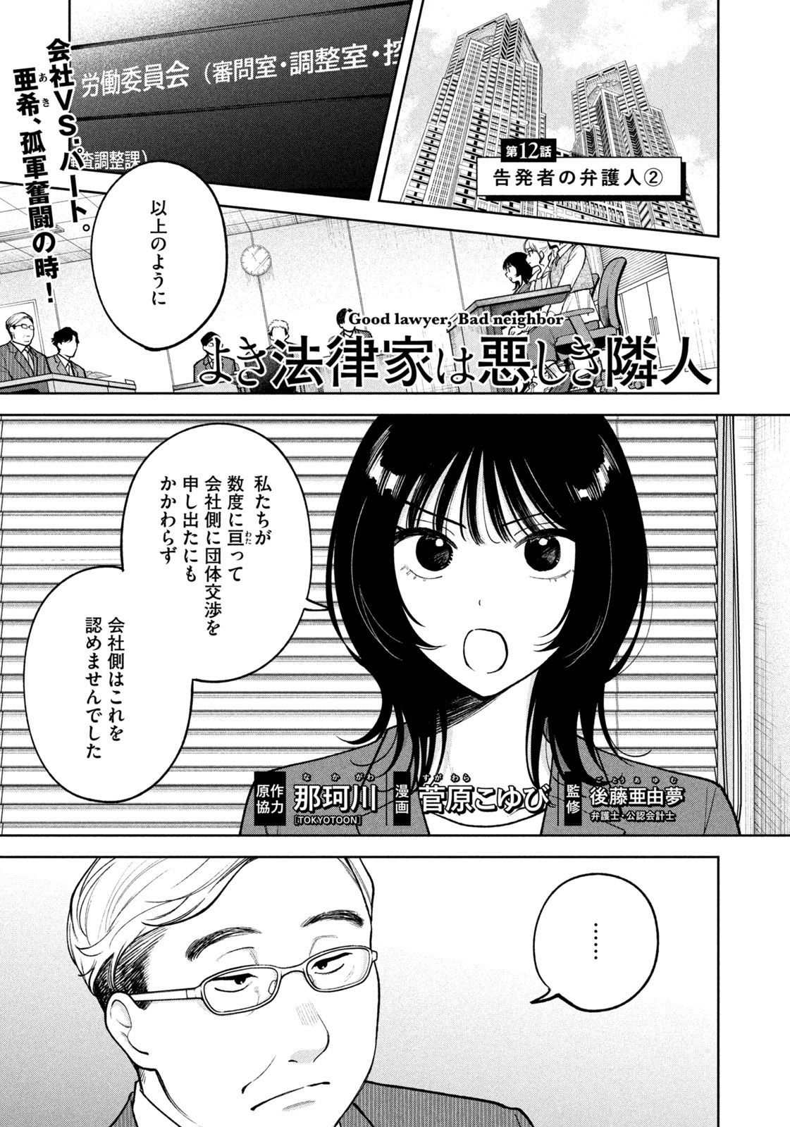 Yoki Houritsuya wa Ashiki Rinjin - Chapter 12 - Page 1