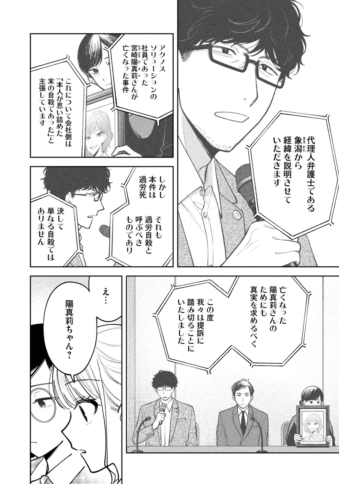 Yoki Houritsuya wa Ashiki Rinjin - Chapter 12 - Page 12