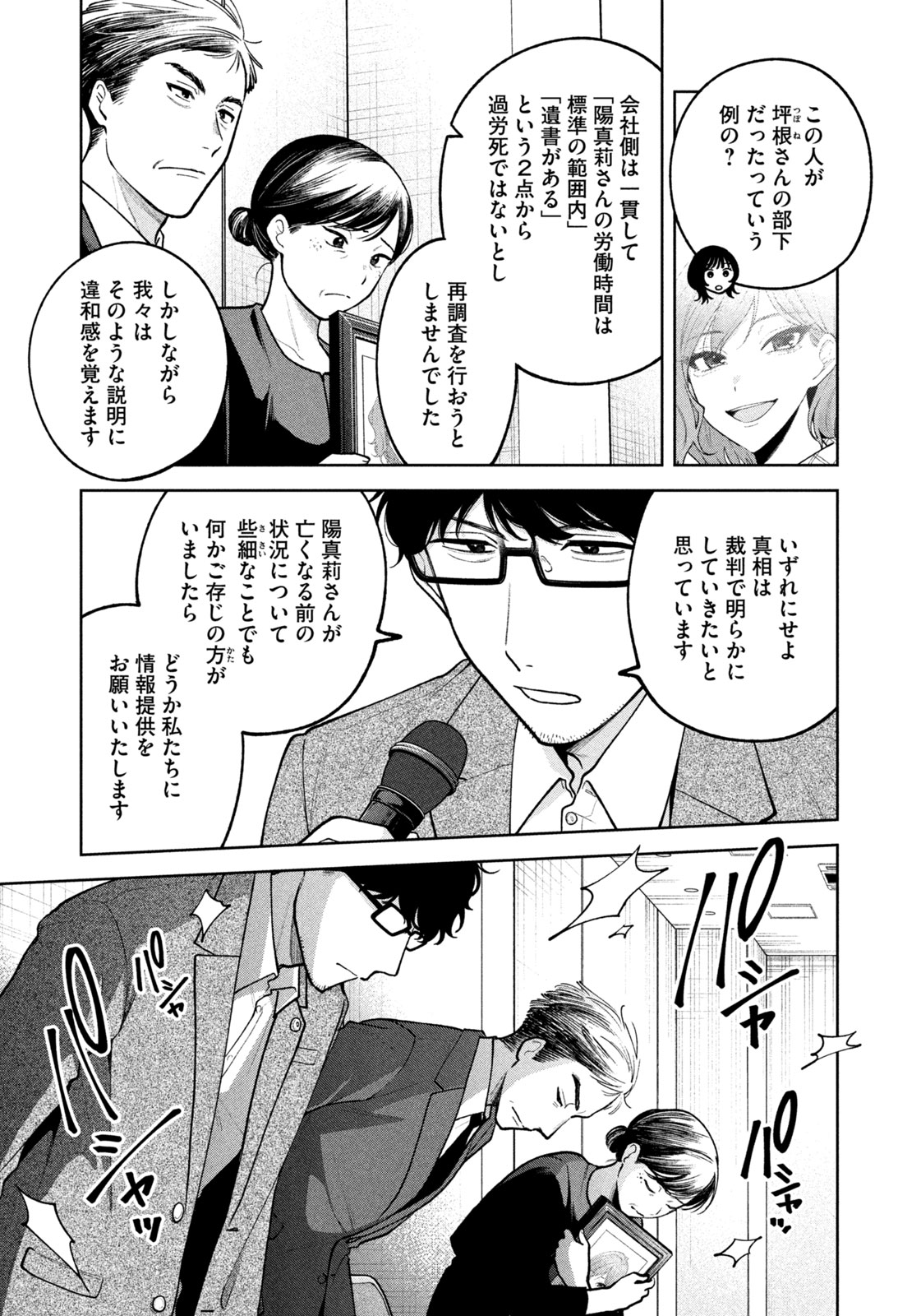 Yoki Houritsuya wa Ashiki Rinjin - Chapter 12 - Page 13