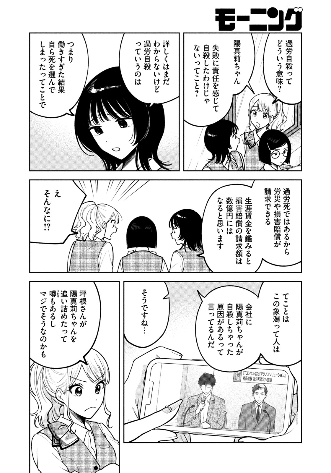 Yoki Houritsuya wa Ashiki Rinjin - Chapter 12 - Page 14