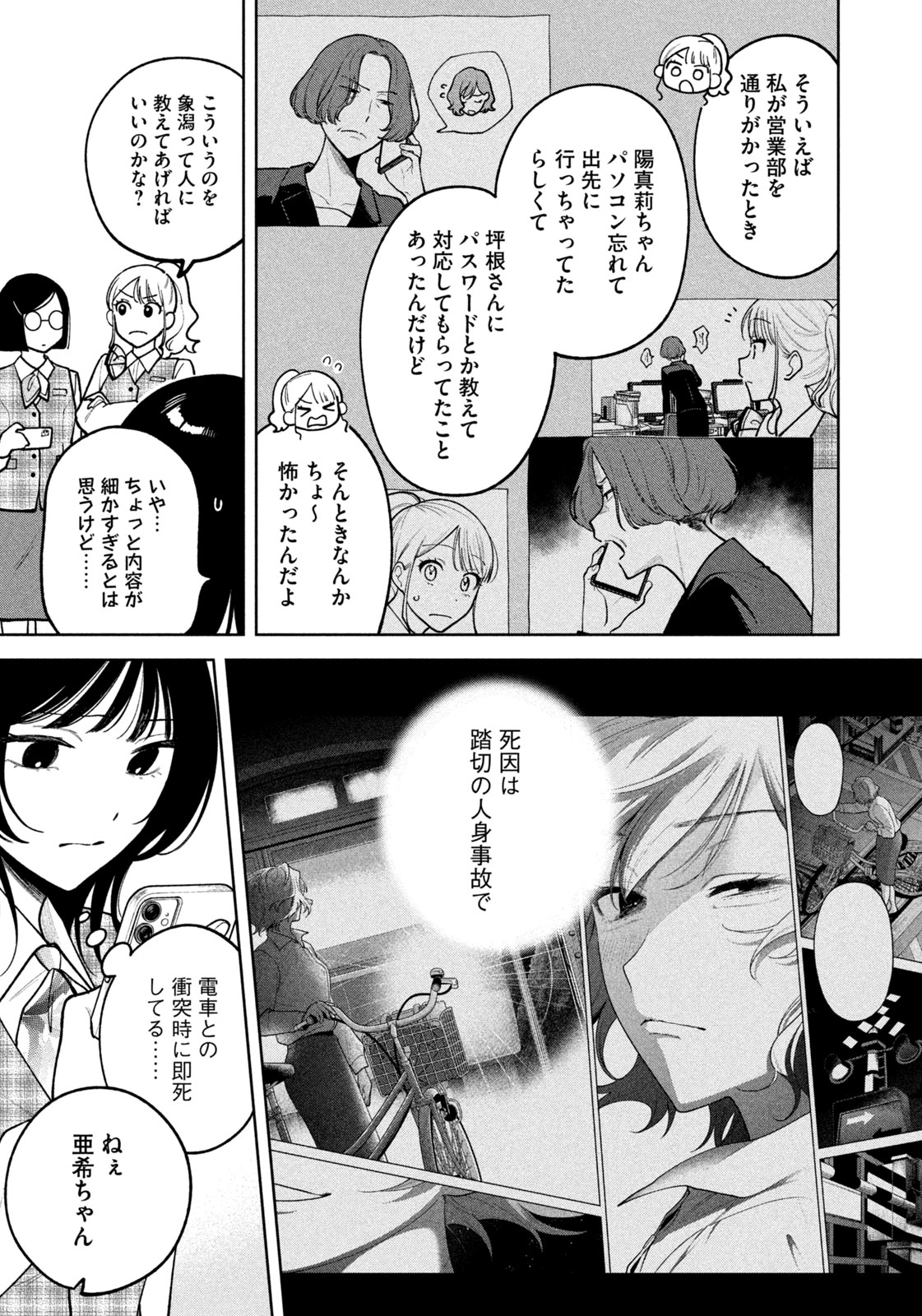 Yoki Houritsuya wa Ashiki Rinjin - Chapter 12 - Page 15