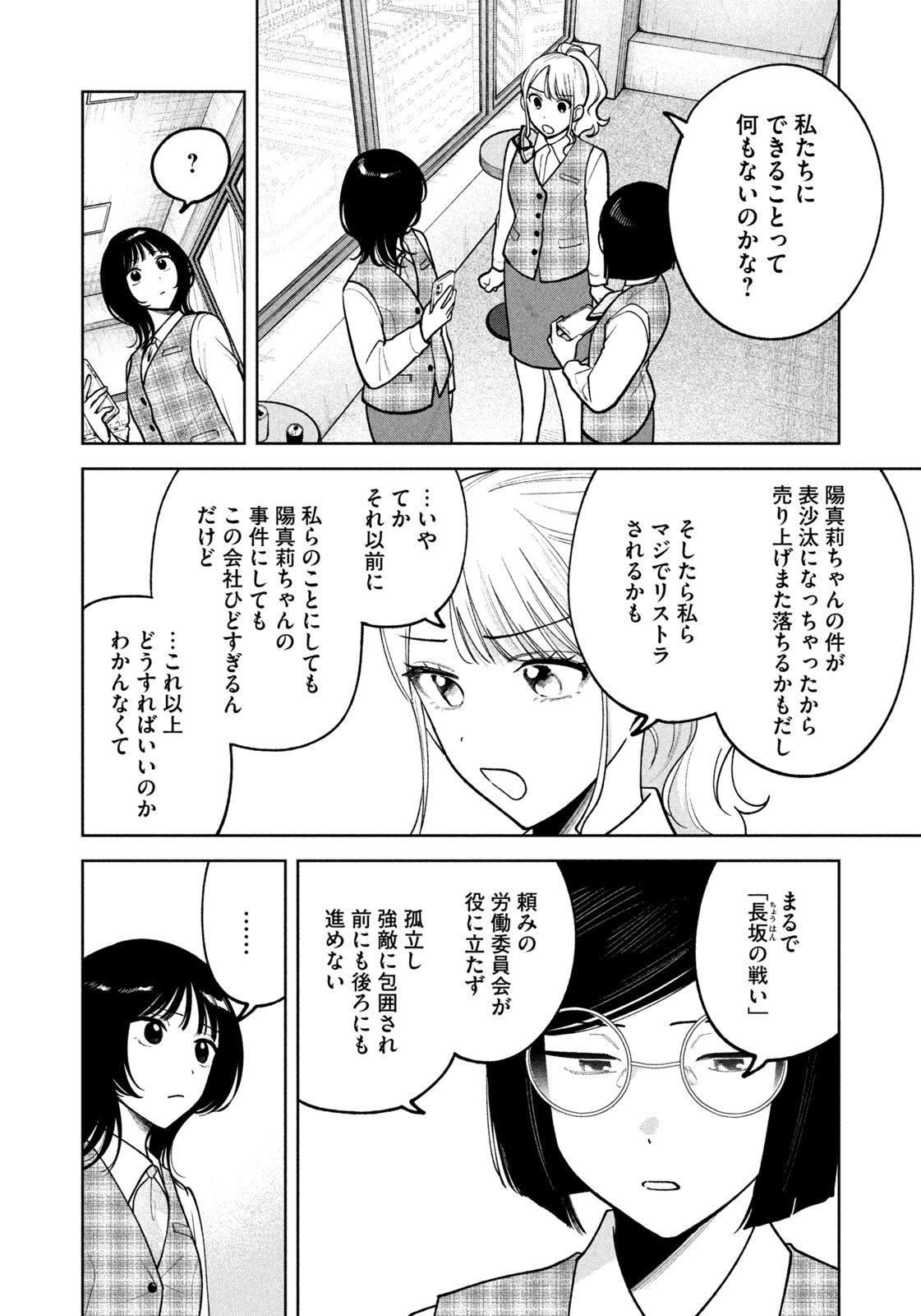 Yoki Houritsuya wa Ashiki Rinjin - Chapter 12 - Page 16