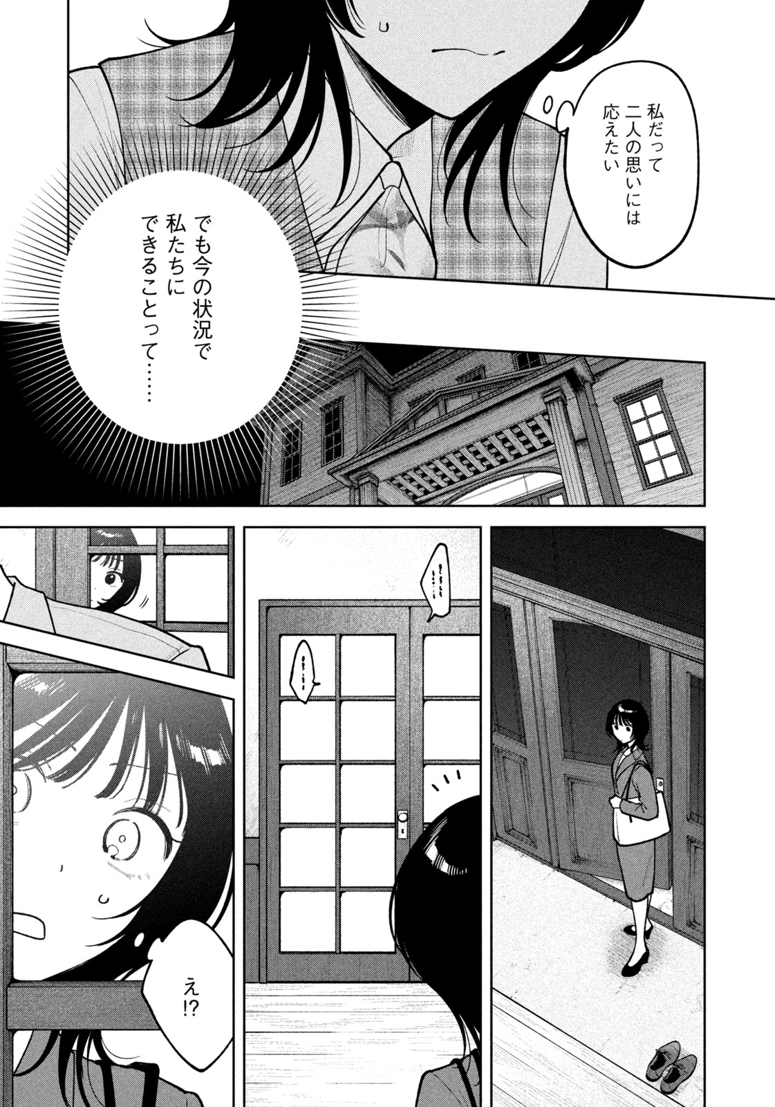 Yoki Houritsuya wa Ashiki Rinjin - Chapter 12 - Page 17