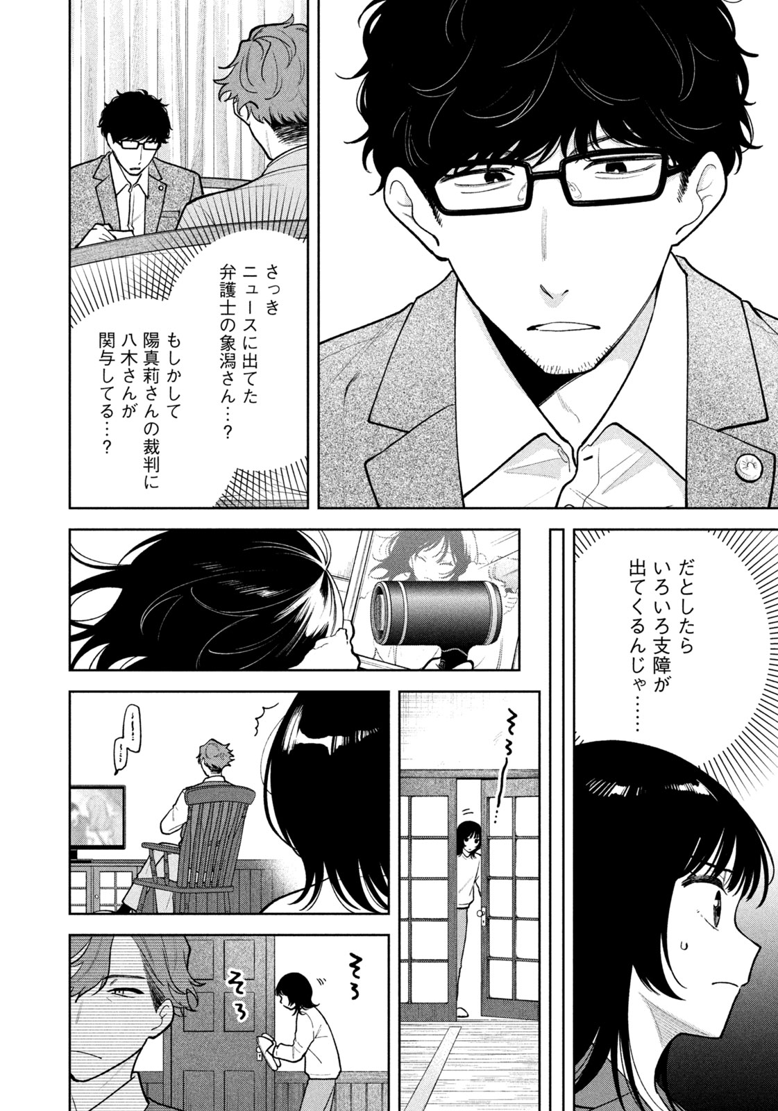 Yoki Houritsuya wa Ashiki Rinjin - Chapter 12 - Page 18