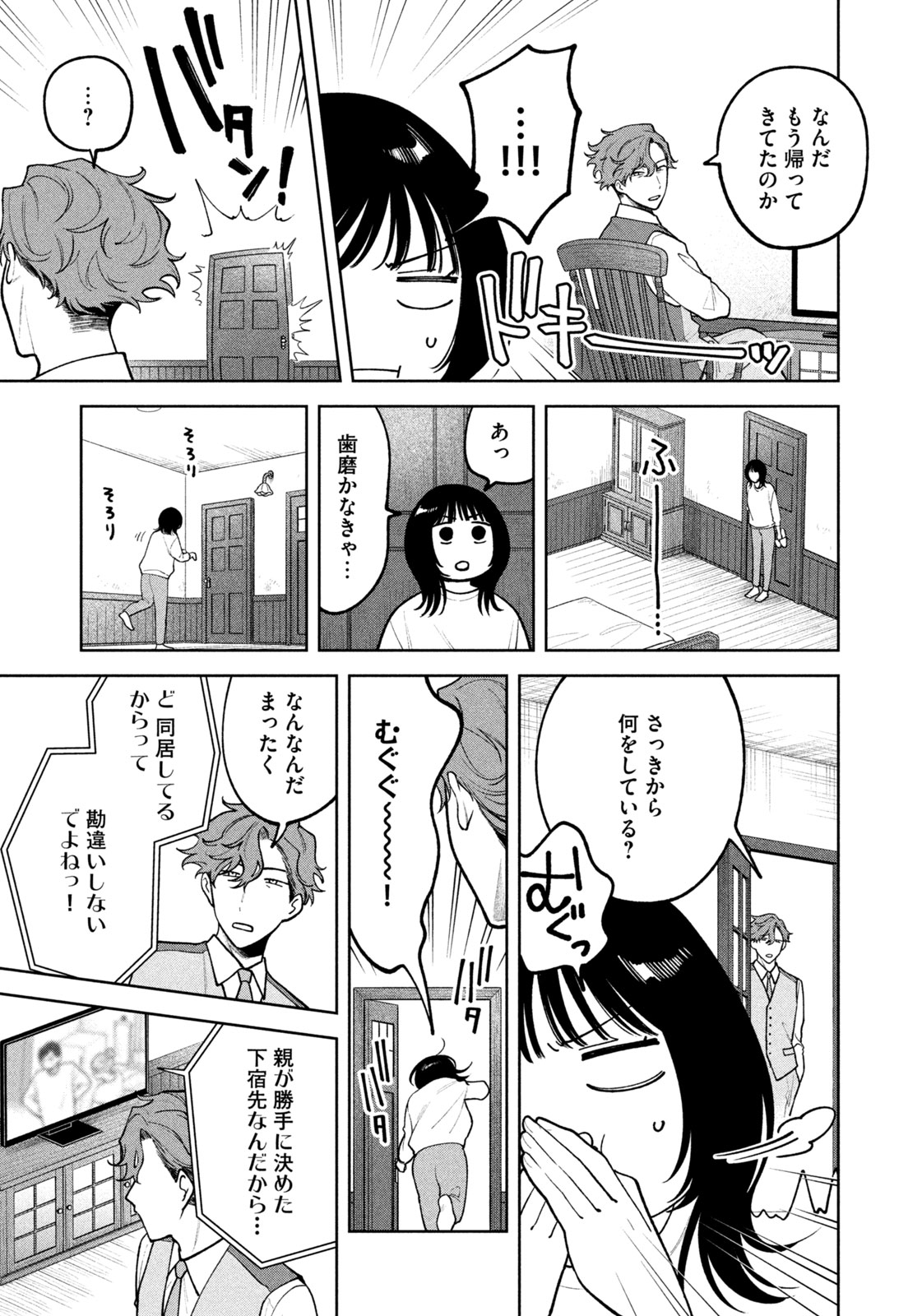 Yoki Houritsuya wa Ashiki Rinjin - Chapter 12 - Page 19