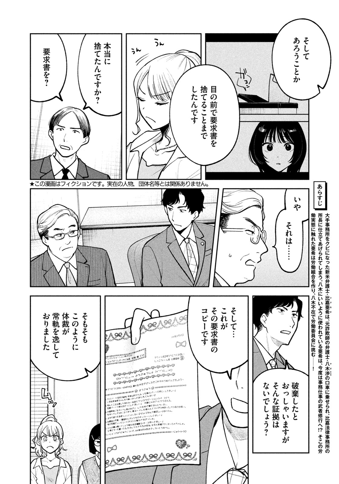 Yoki Houritsuya wa Ashiki Rinjin - Chapter 12 - Page 2
