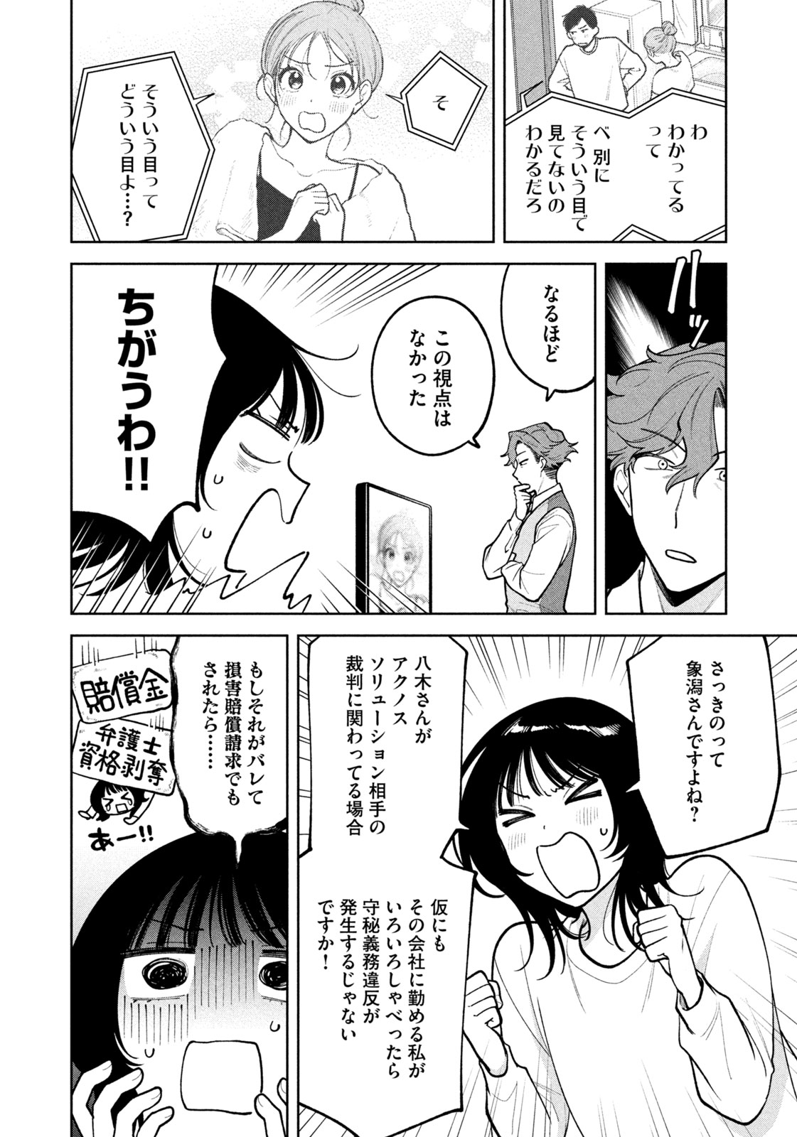 Yoki Houritsuya wa Ashiki Rinjin - Chapter 12 - Page 20