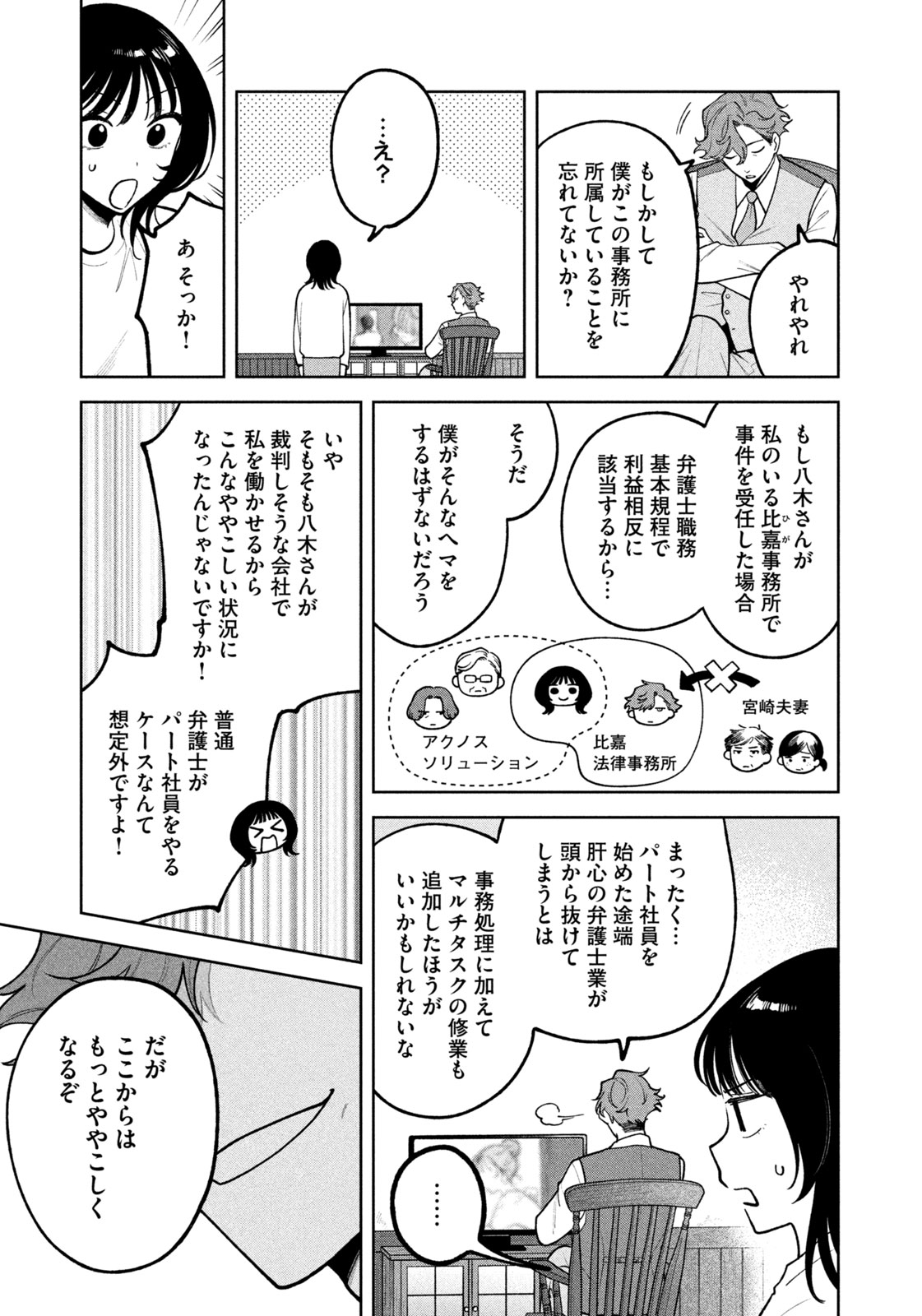 Yoki Houritsuya wa Ashiki Rinjin - Chapter 12 - Page 21