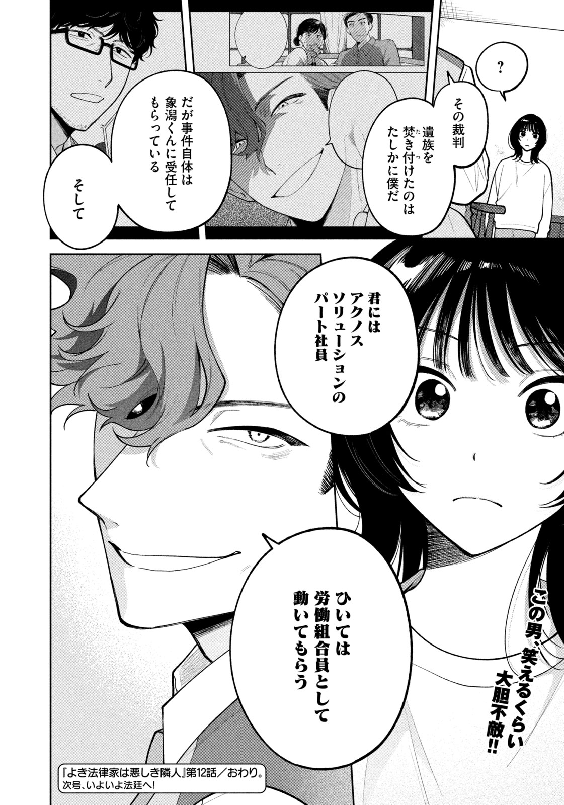 Yoki Houritsuya wa Ashiki Rinjin - Chapter 12 - Page 22
