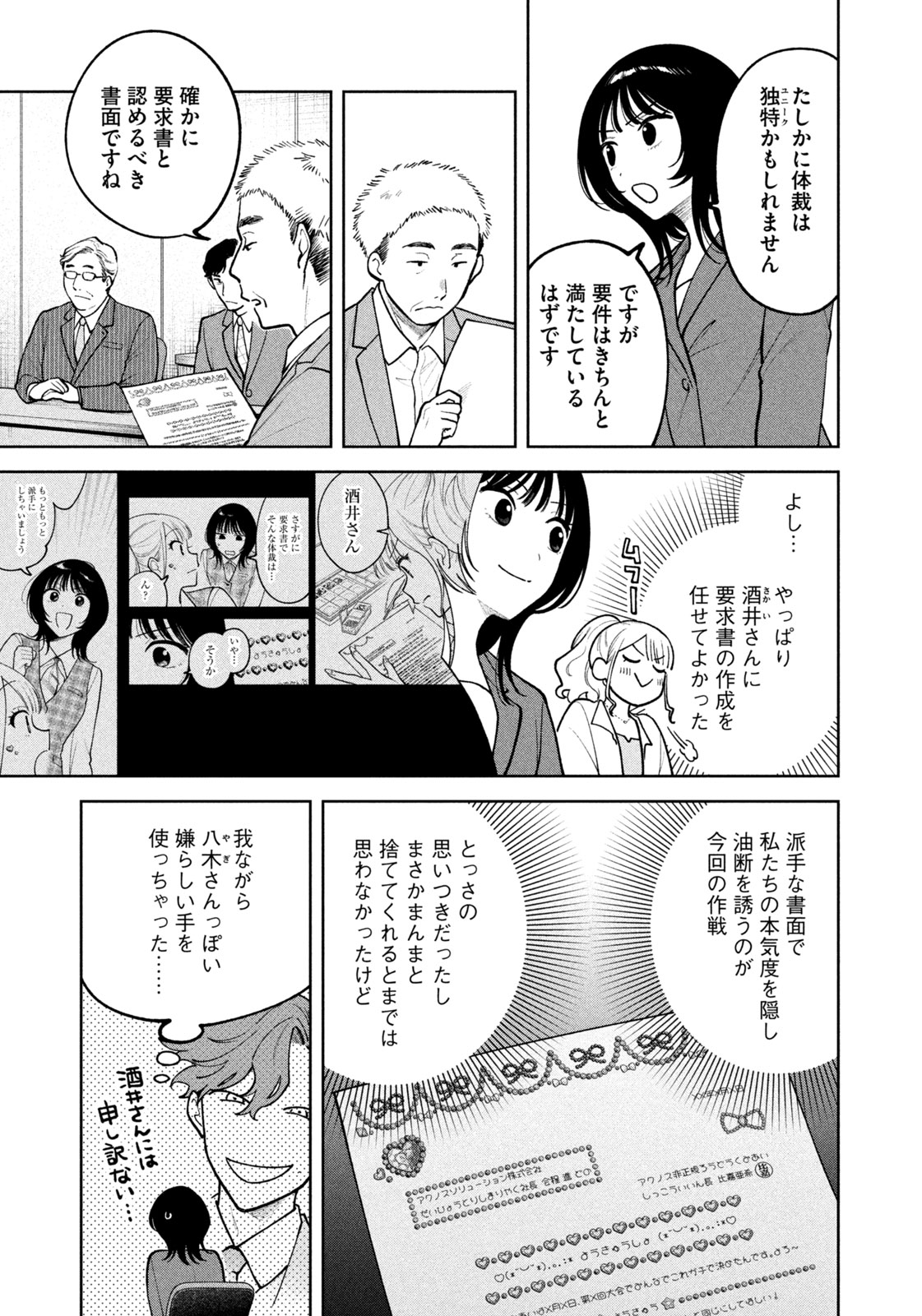 Yoki Houritsuya wa Ashiki Rinjin - Chapter 12 - Page 3