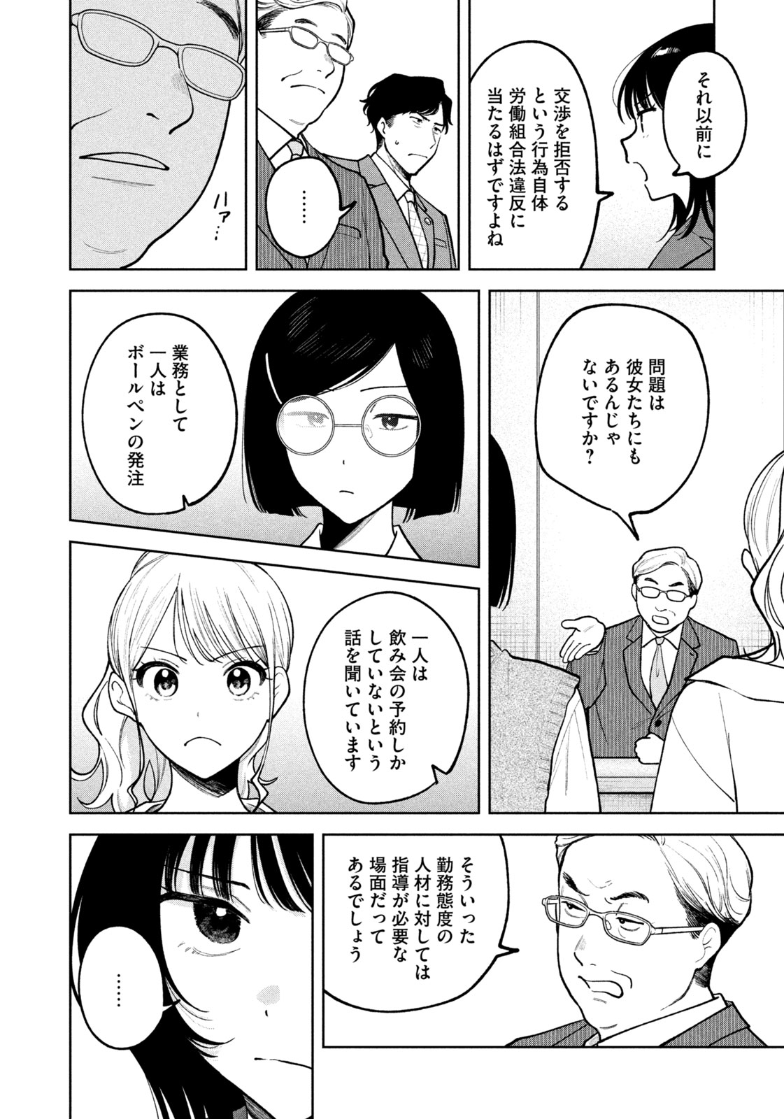 Yoki Houritsuya wa Ashiki Rinjin - Chapter 12 - Page 4