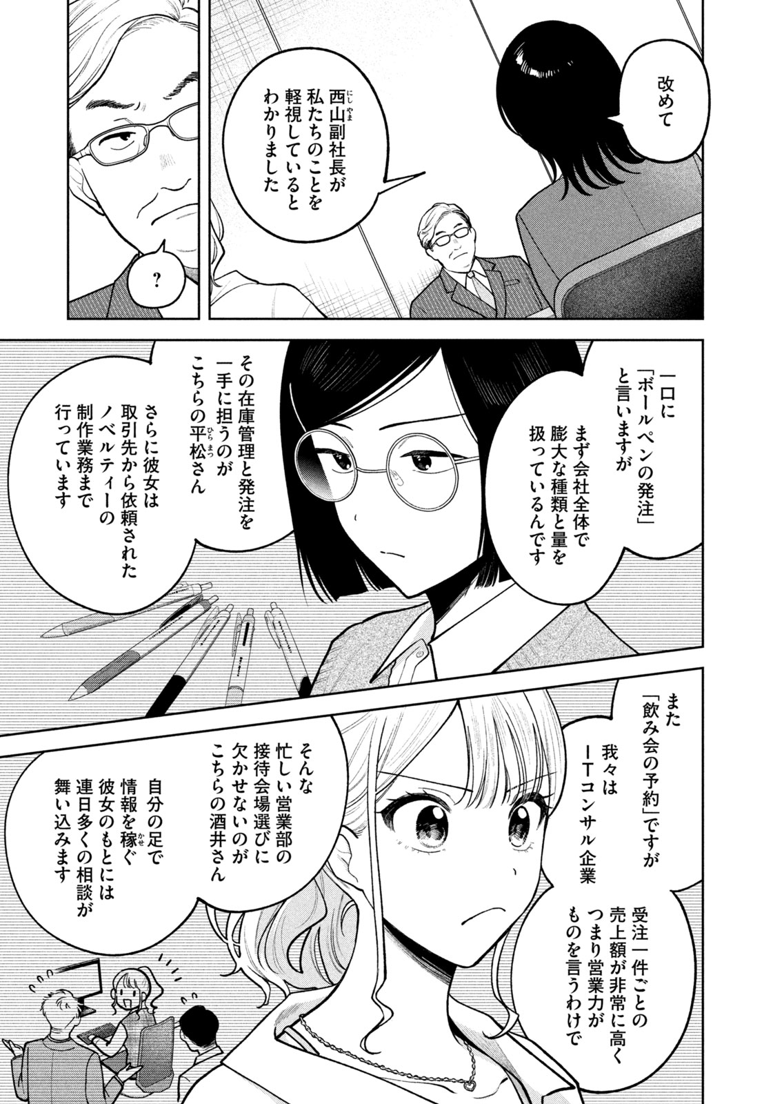 Yoki Houritsuya wa Ashiki Rinjin - Chapter 12 - Page 5