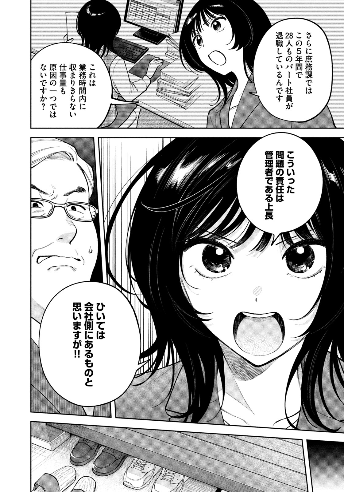 Yoki Houritsuya wa Ashiki Rinjin - Chapter 12 - Page 6