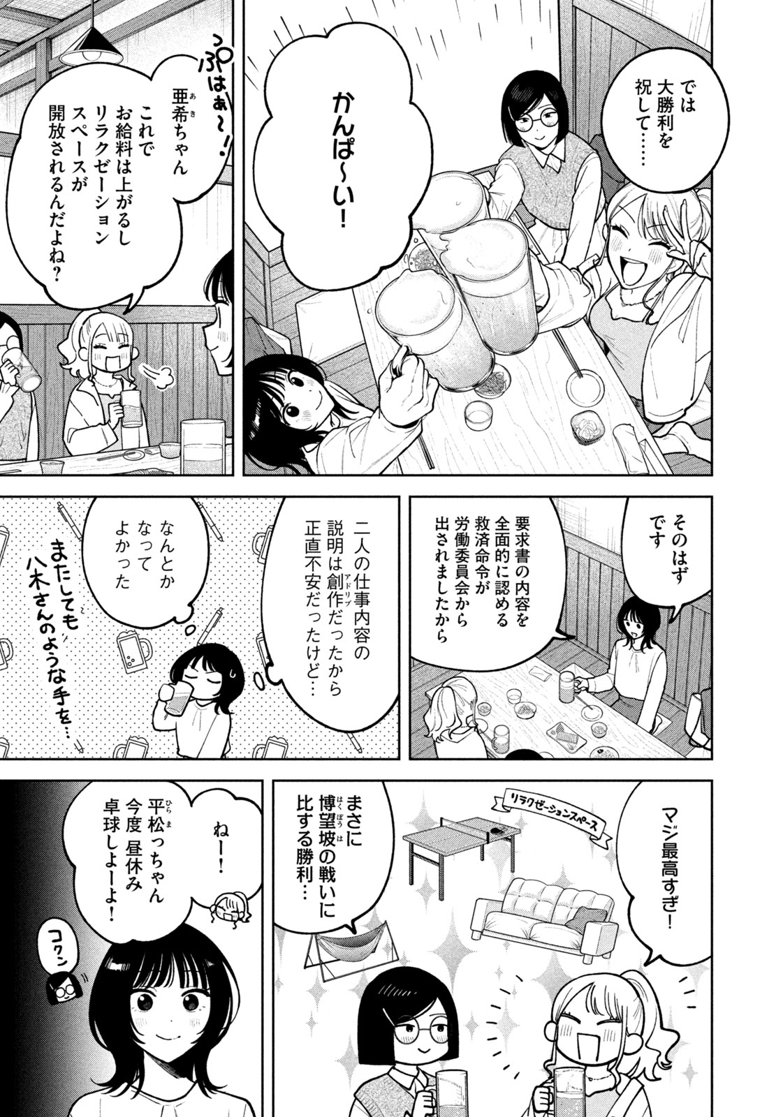 Yoki Houritsuya wa Ashiki Rinjin - Chapter 12 - Page 7