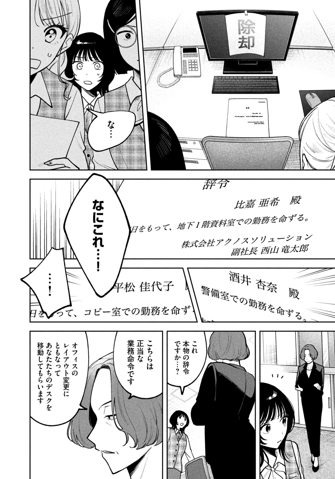 Yoki Houritsuya wa Ashiki Rinjin - Chapter 12 - Page 8