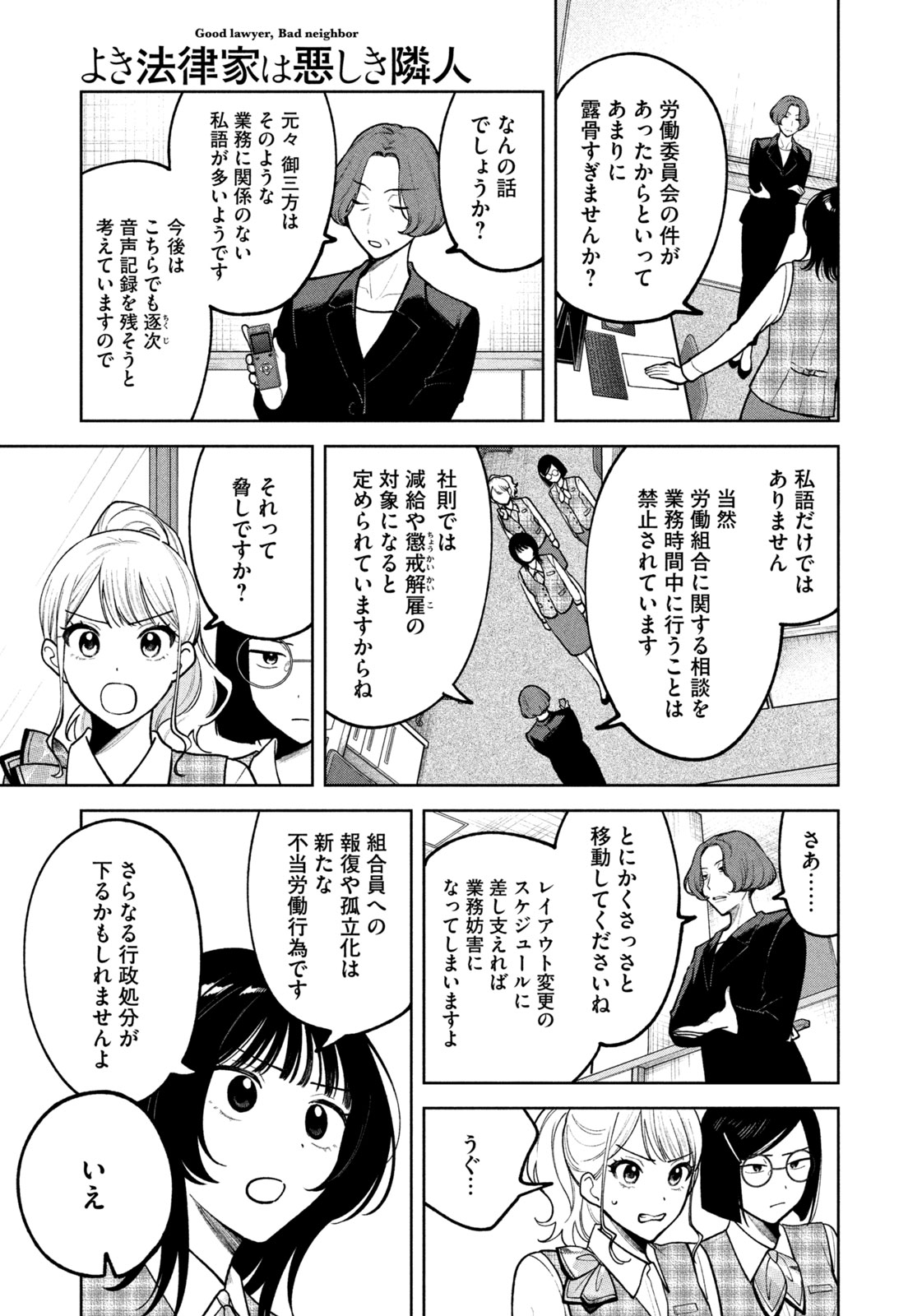 Yoki Houritsuya wa Ashiki Rinjin - Chapter 12 - Page 9