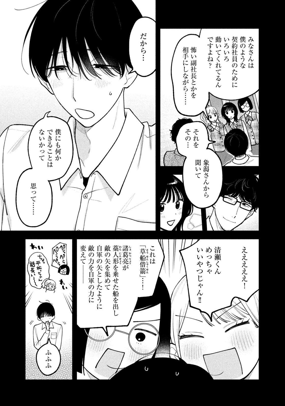 Yoki Houritsuya wa Ashiki Rinjin - Chapter 13 - Page 13