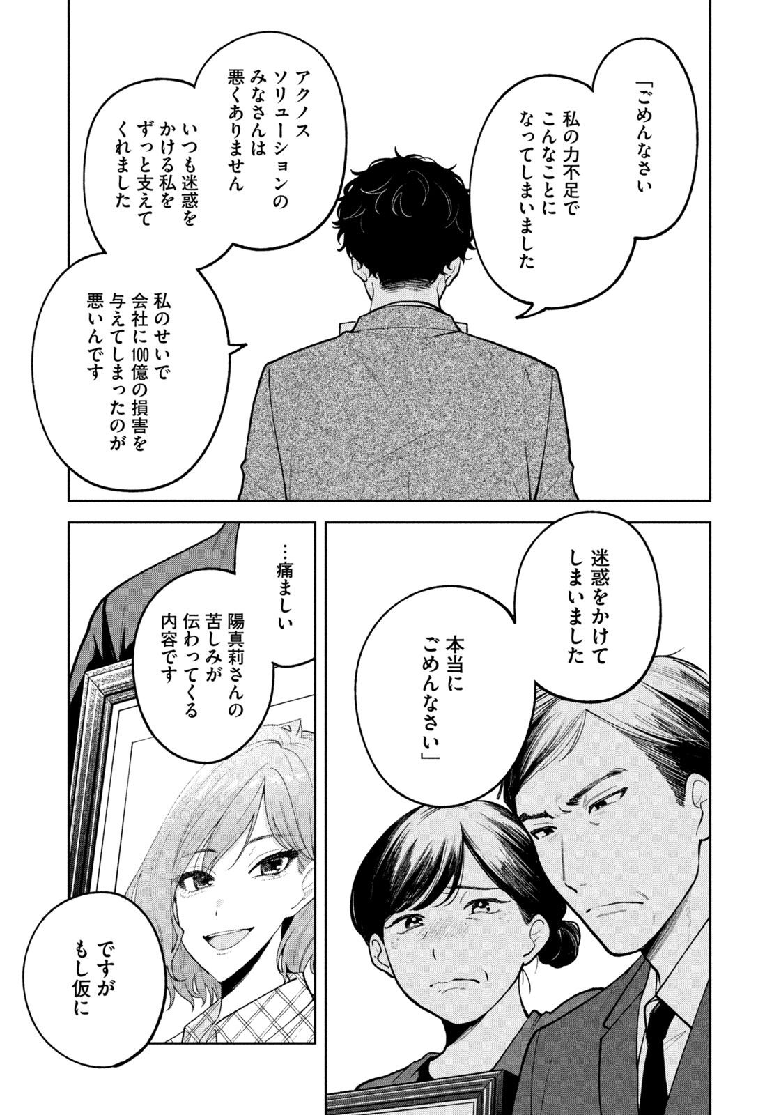 Yoki Houritsuya wa Ashiki Rinjin - Chapter 13 - Page 17