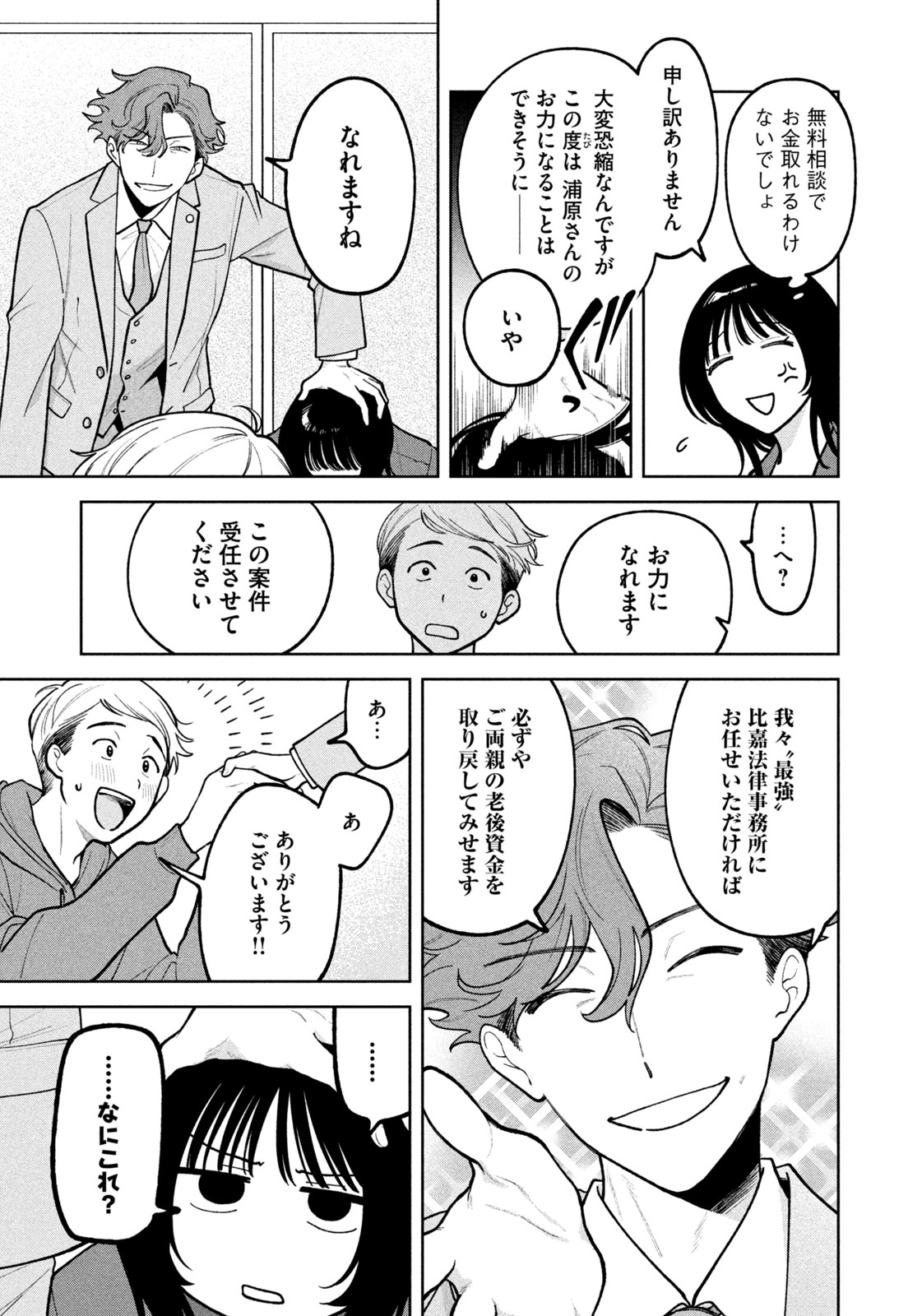 Yoki Houritsuya wa Ashiki Rinjin - Chapter 17 - Page 17