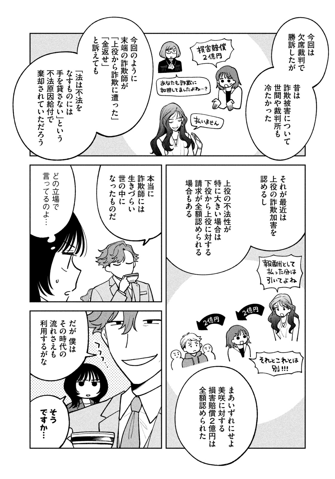 Yoki Houritsuya wa Ashiki Rinjin - Chapter 19 - Page 16