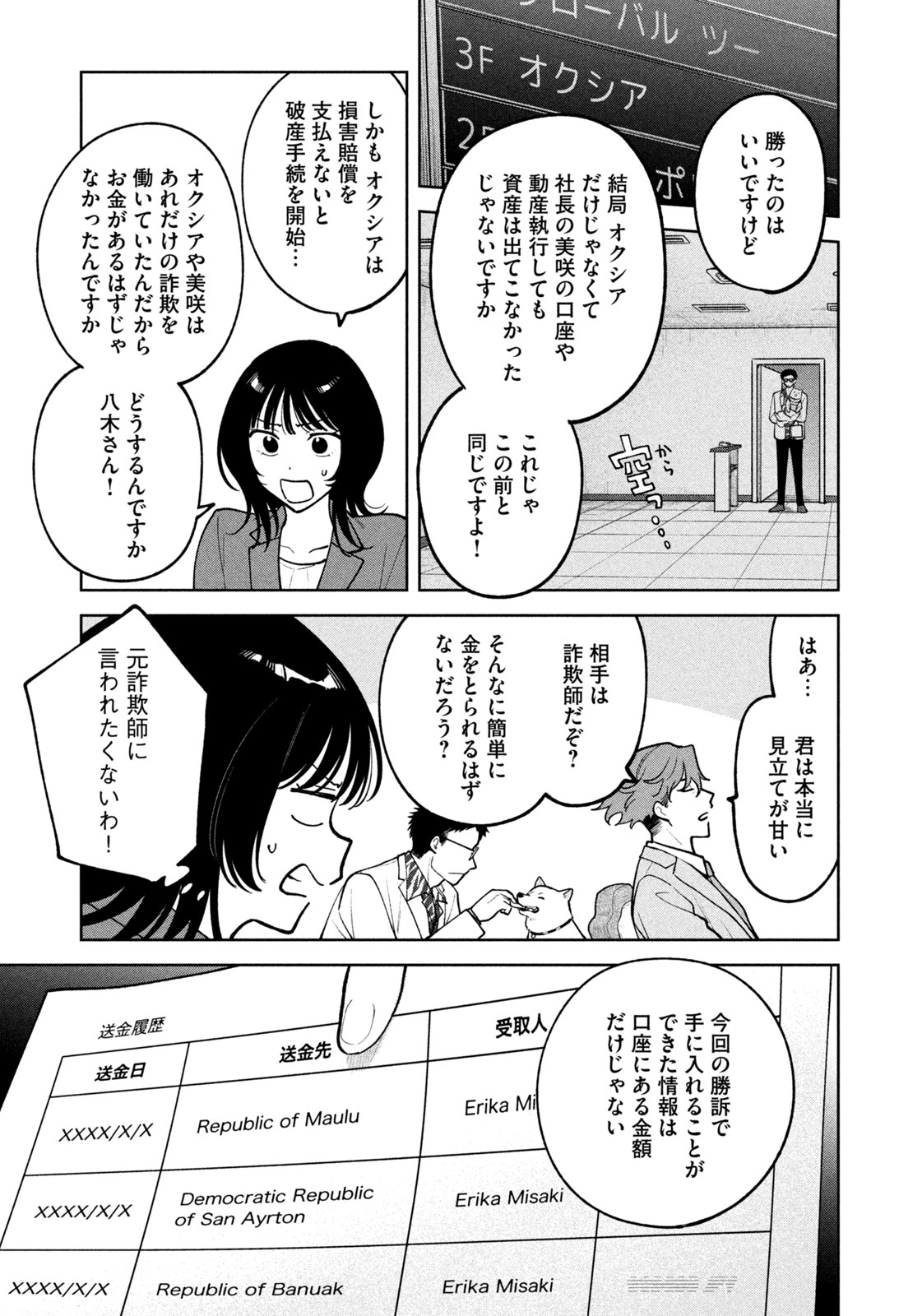 Yoki Houritsuya wa Ashiki Rinjin - Chapter 19 - Page 17