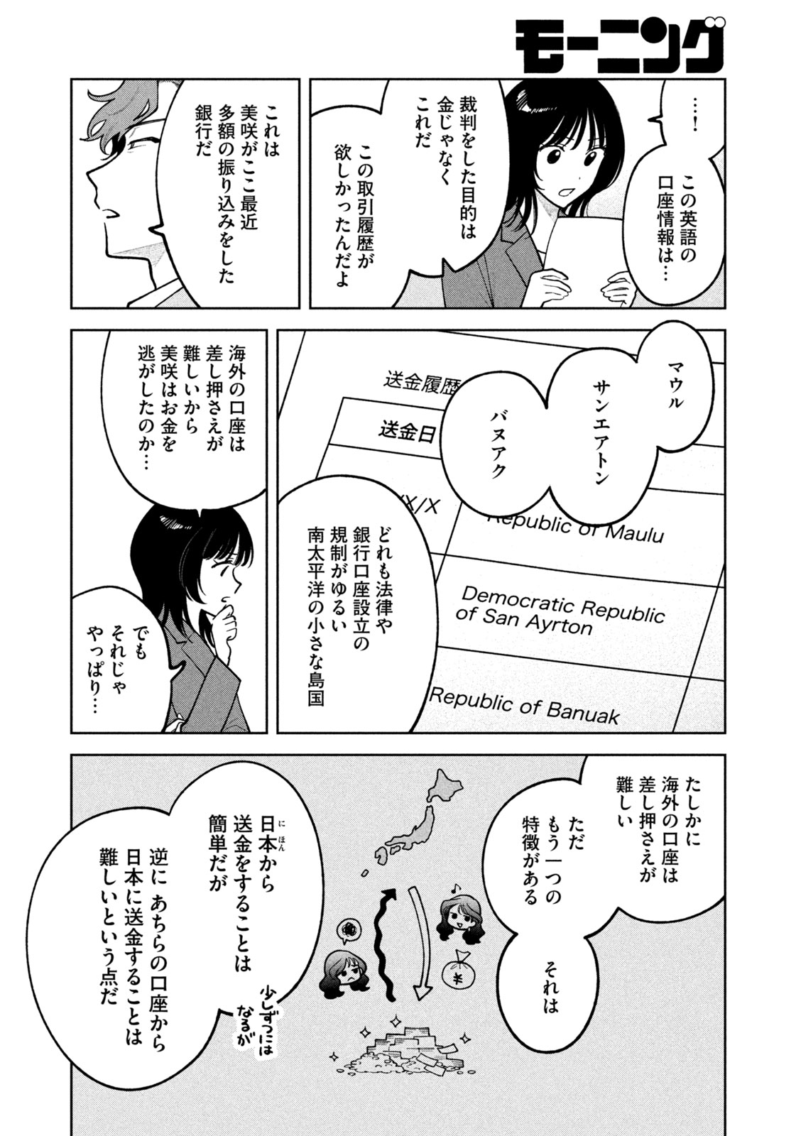 Yoki Houritsuya wa Ashiki Rinjin - Chapter 19 - Page 18