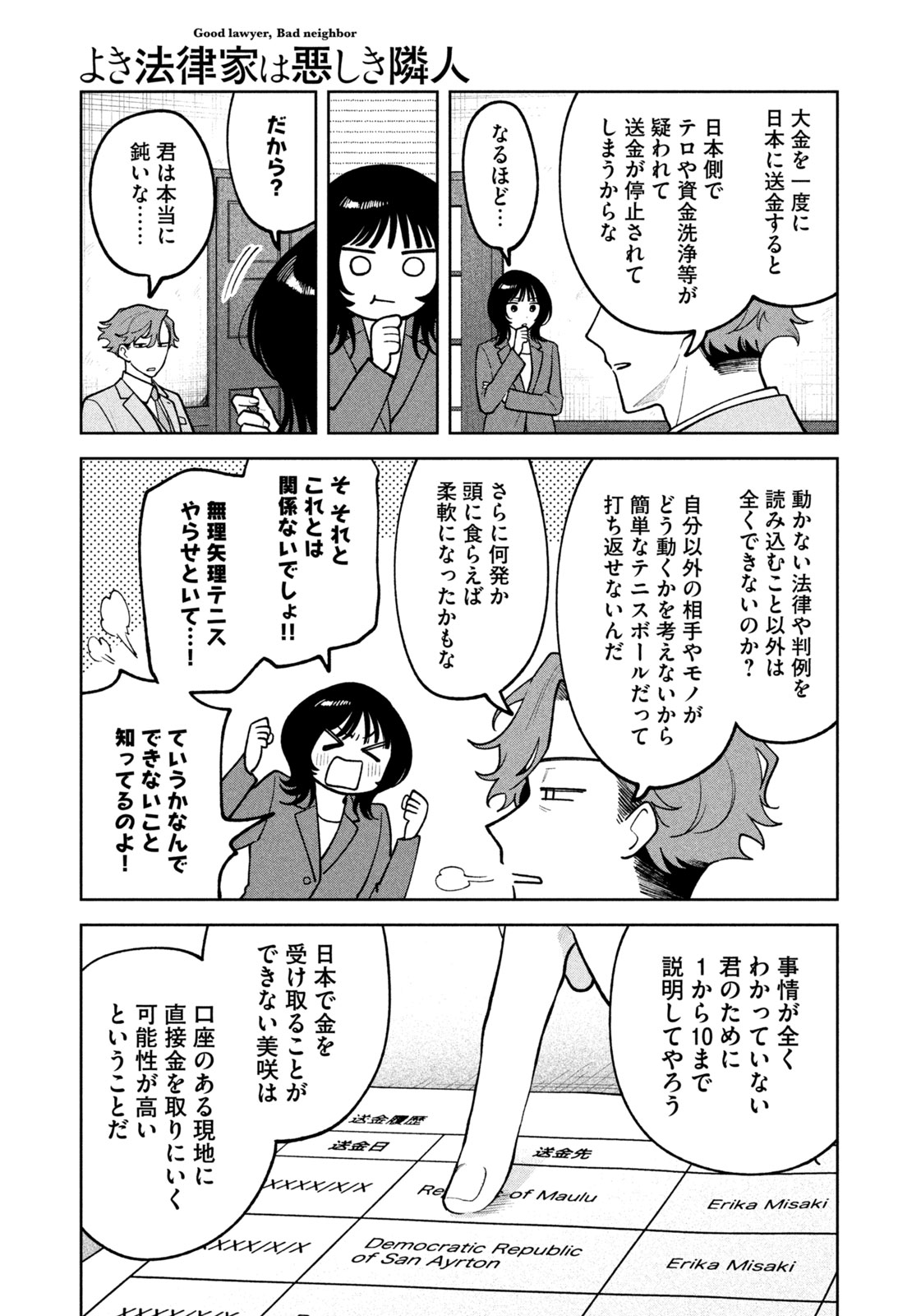 Yoki Houritsuya wa Ashiki Rinjin - Chapter 19 - Page 19