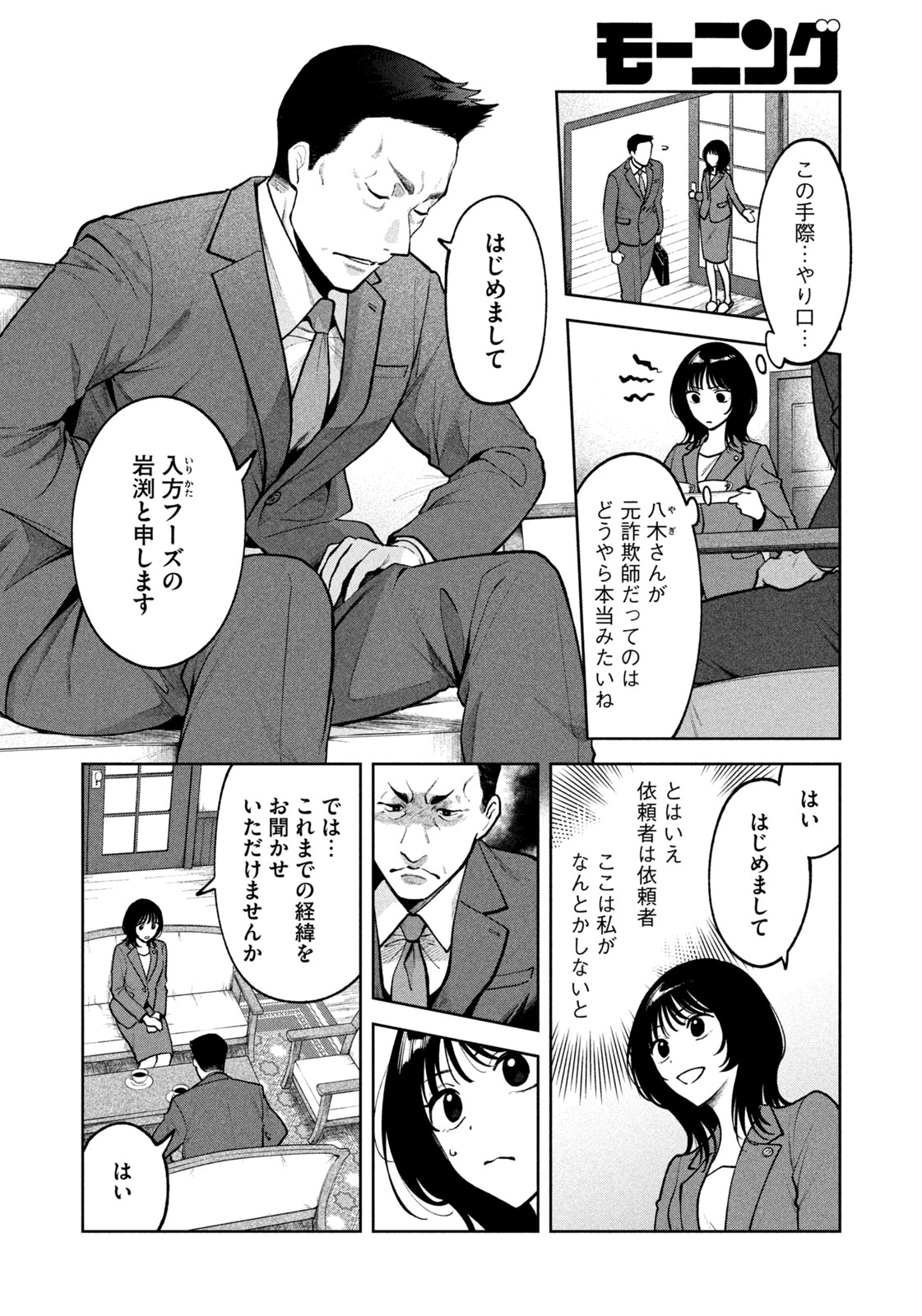 Yoki Houritsuya wa Ashiki Rinjin - Chapter 2 - Page 10