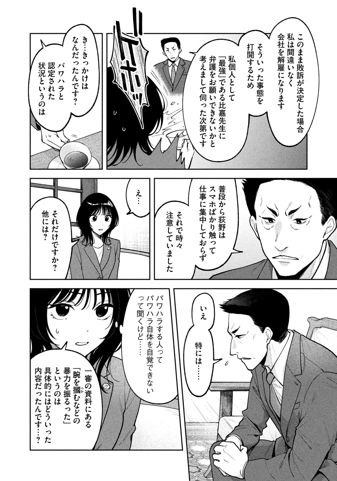 Yoki Houritsuya wa Ashiki Rinjin - Chapter 2 - Page 12