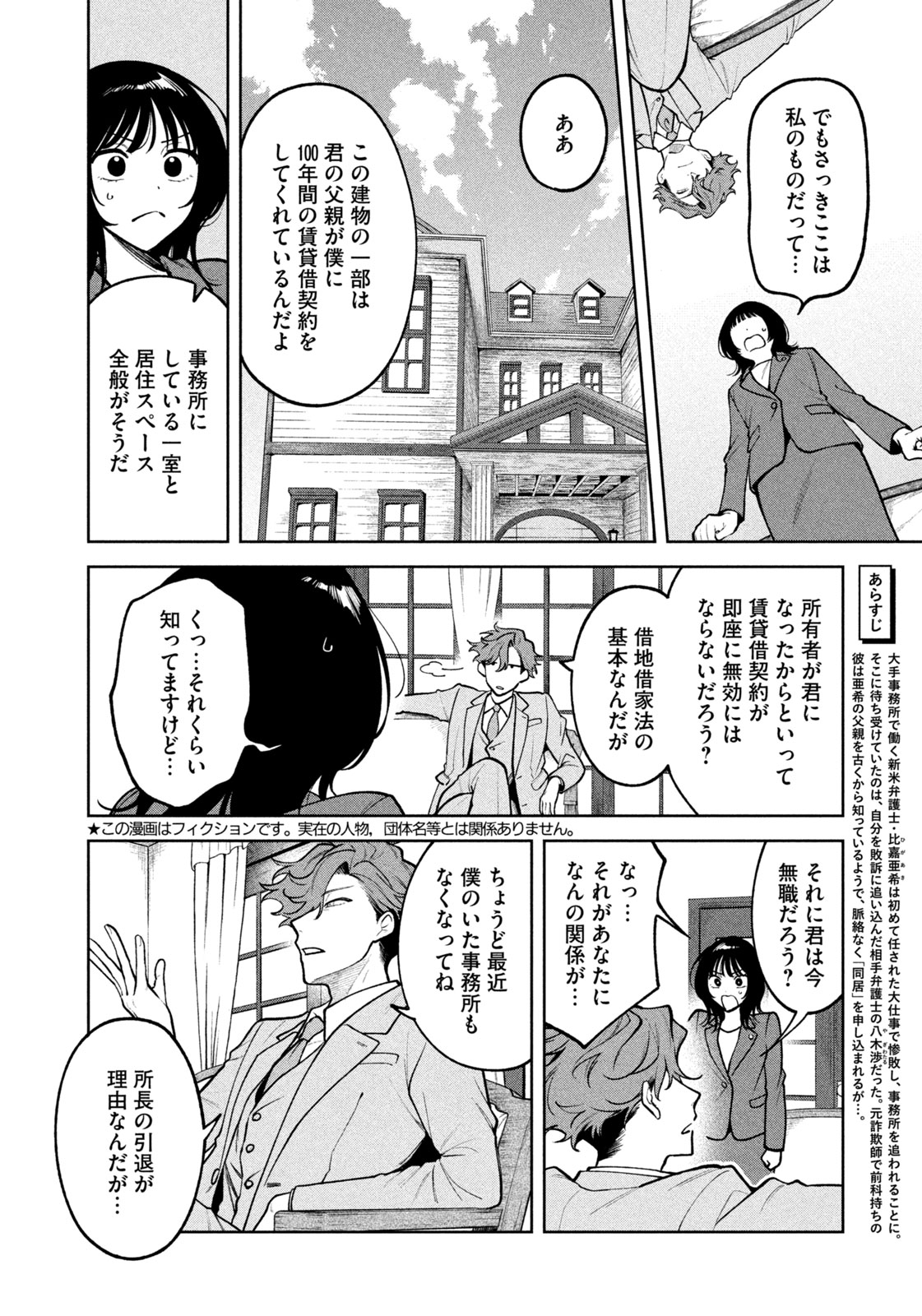 Yoki Houritsuya wa Ashiki Rinjin - Chapter 2 - Page 2