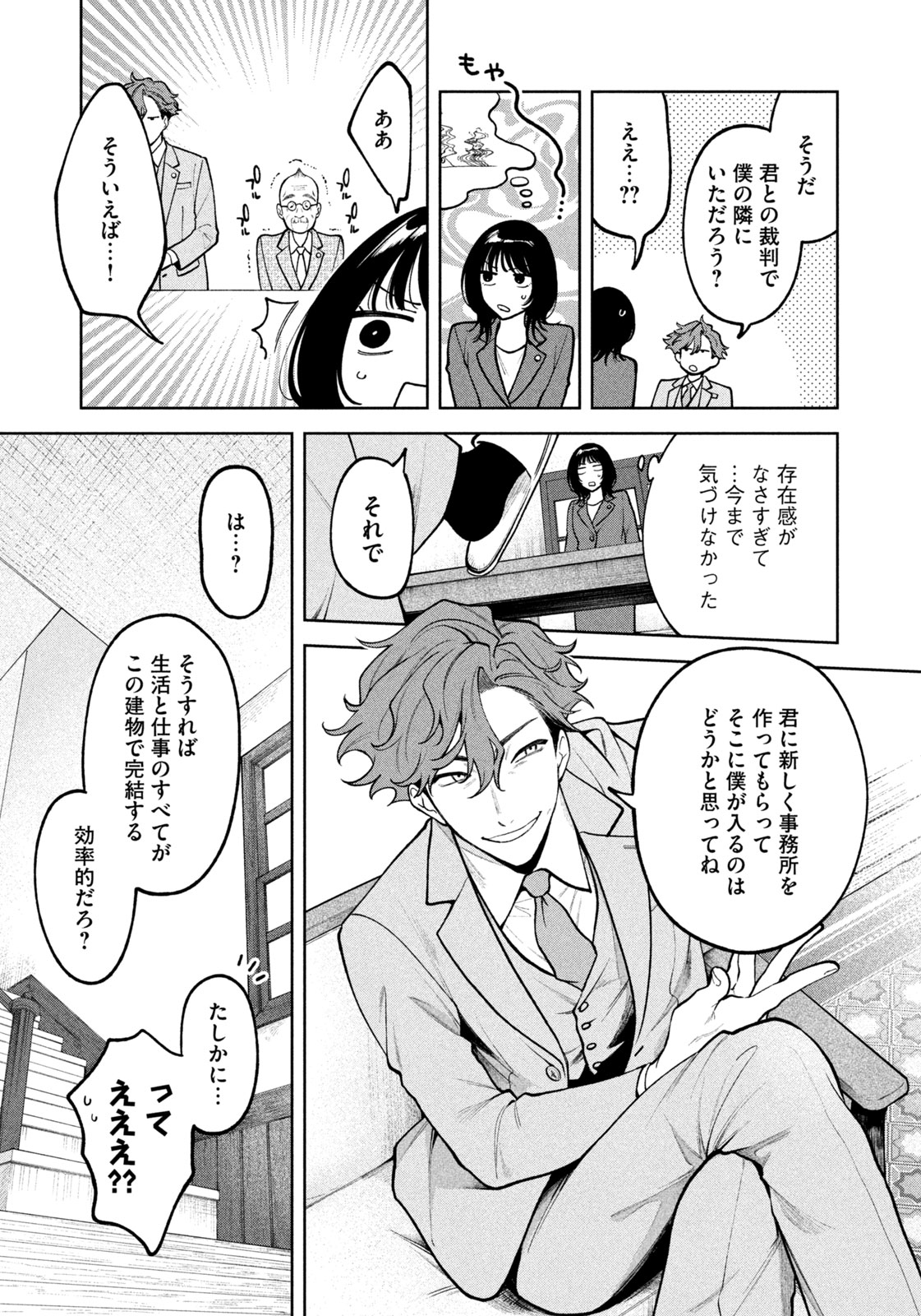 Yoki Houritsuya wa Ashiki Rinjin - Chapter 2 - Page 3