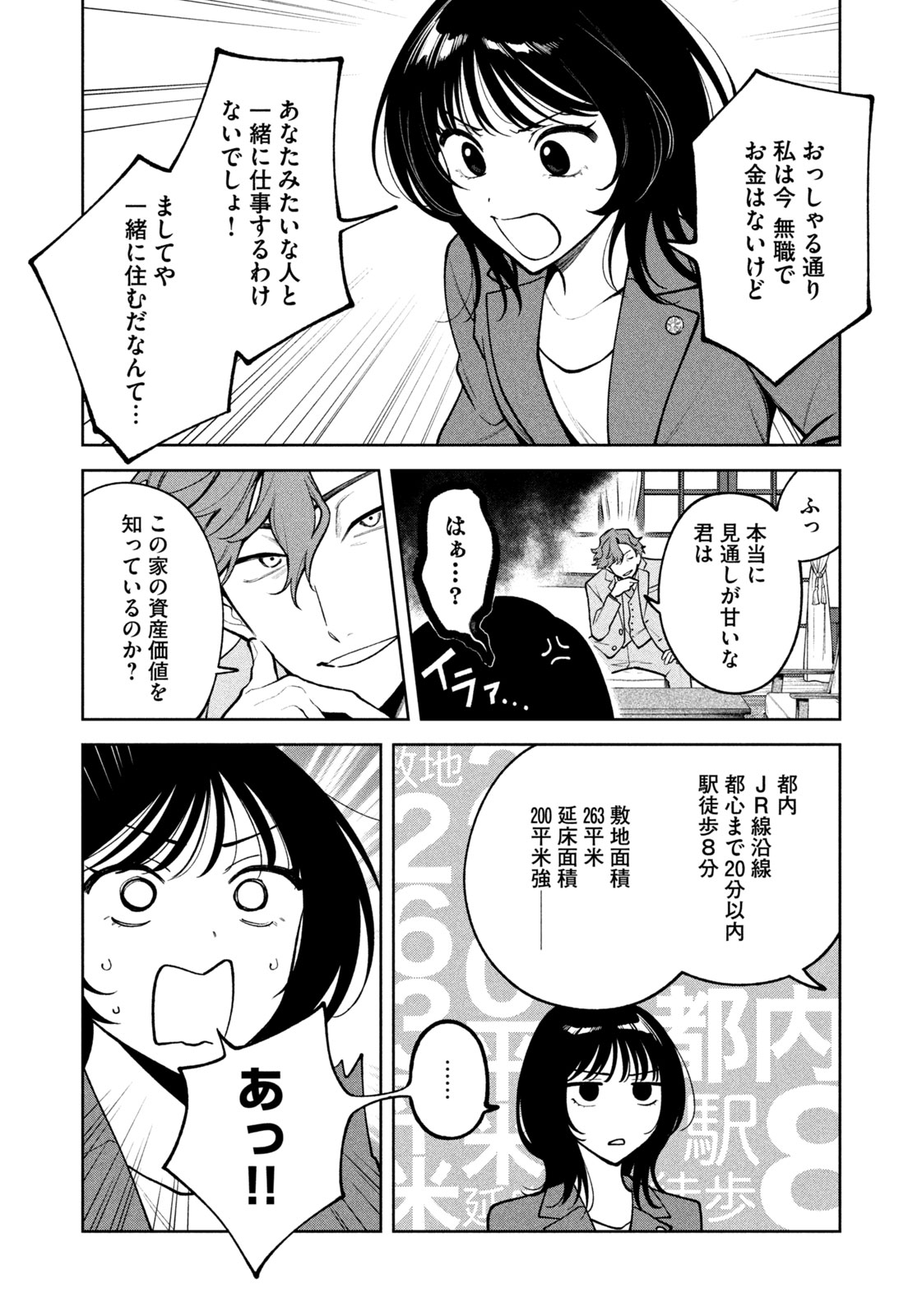 Yoki Houritsuya wa Ashiki Rinjin - Chapter 2 - Page 4