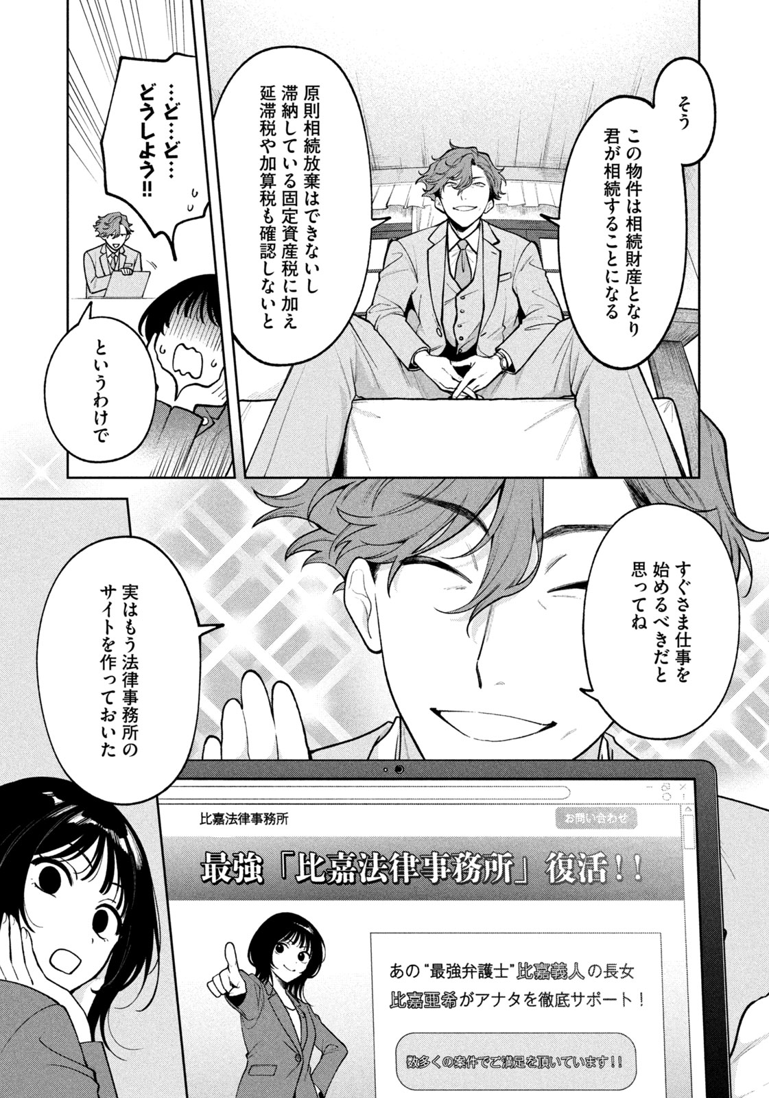 Yoki Houritsuya wa Ashiki Rinjin - Chapter 2 - Page 5