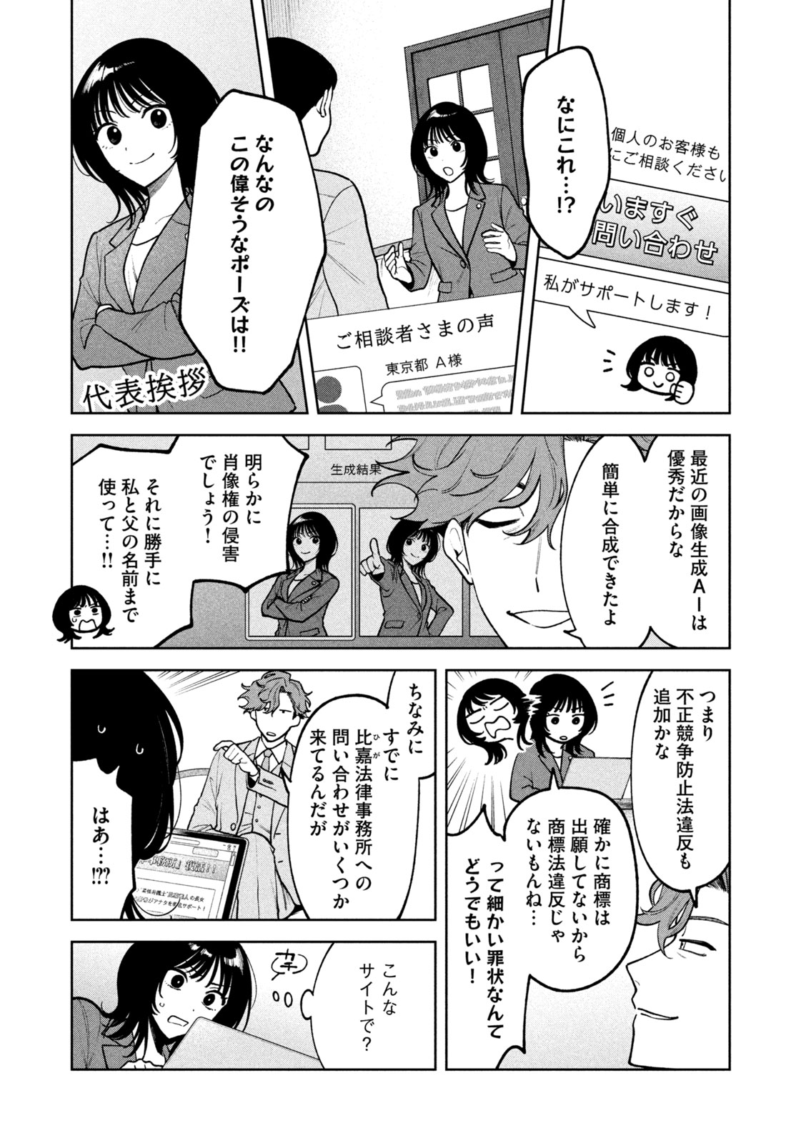 Yoki Houritsuya wa Ashiki Rinjin - Chapter 2 - Page 6