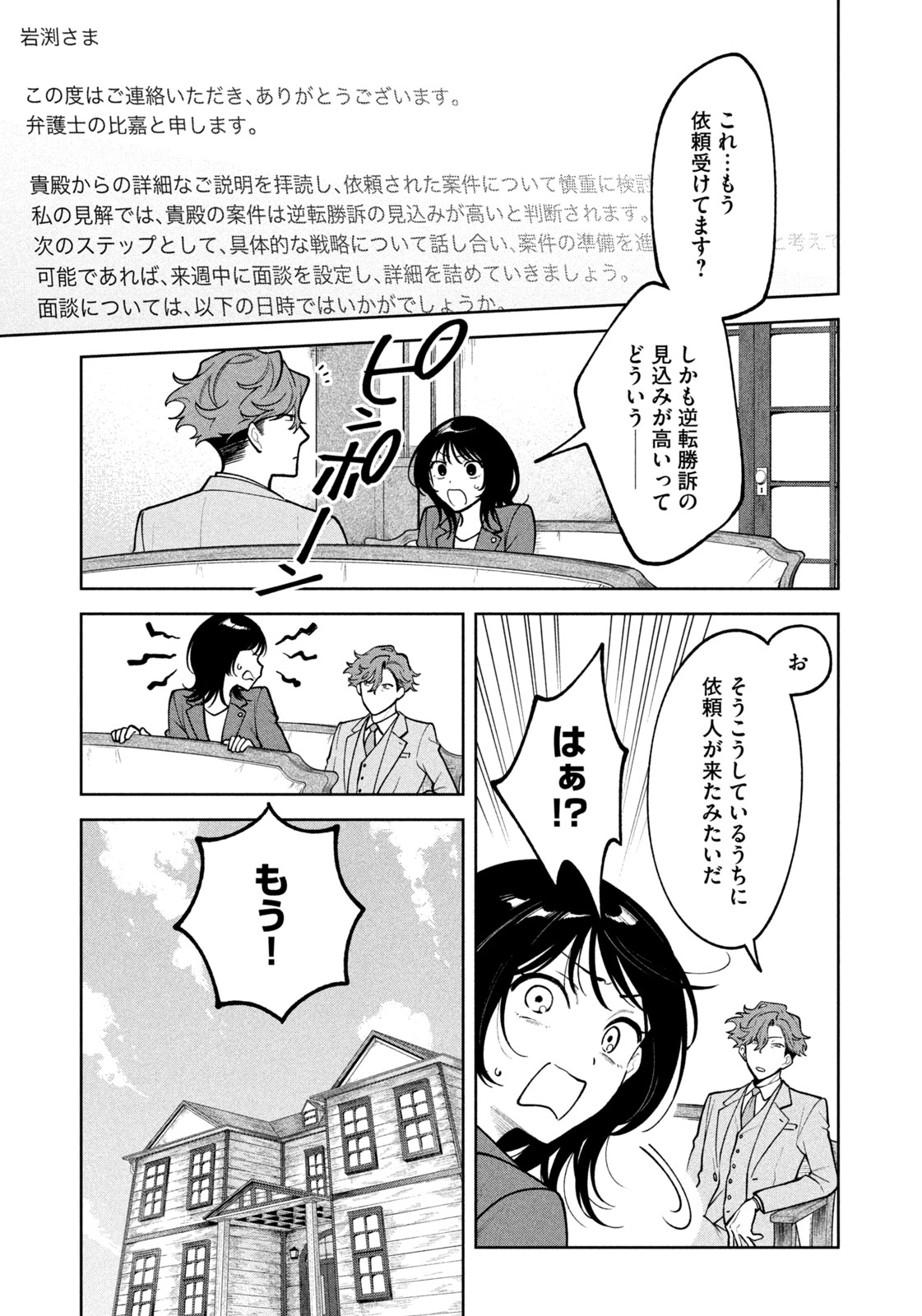Yoki Houritsuya wa Ashiki Rinjin - Chapter 2 - Page 9