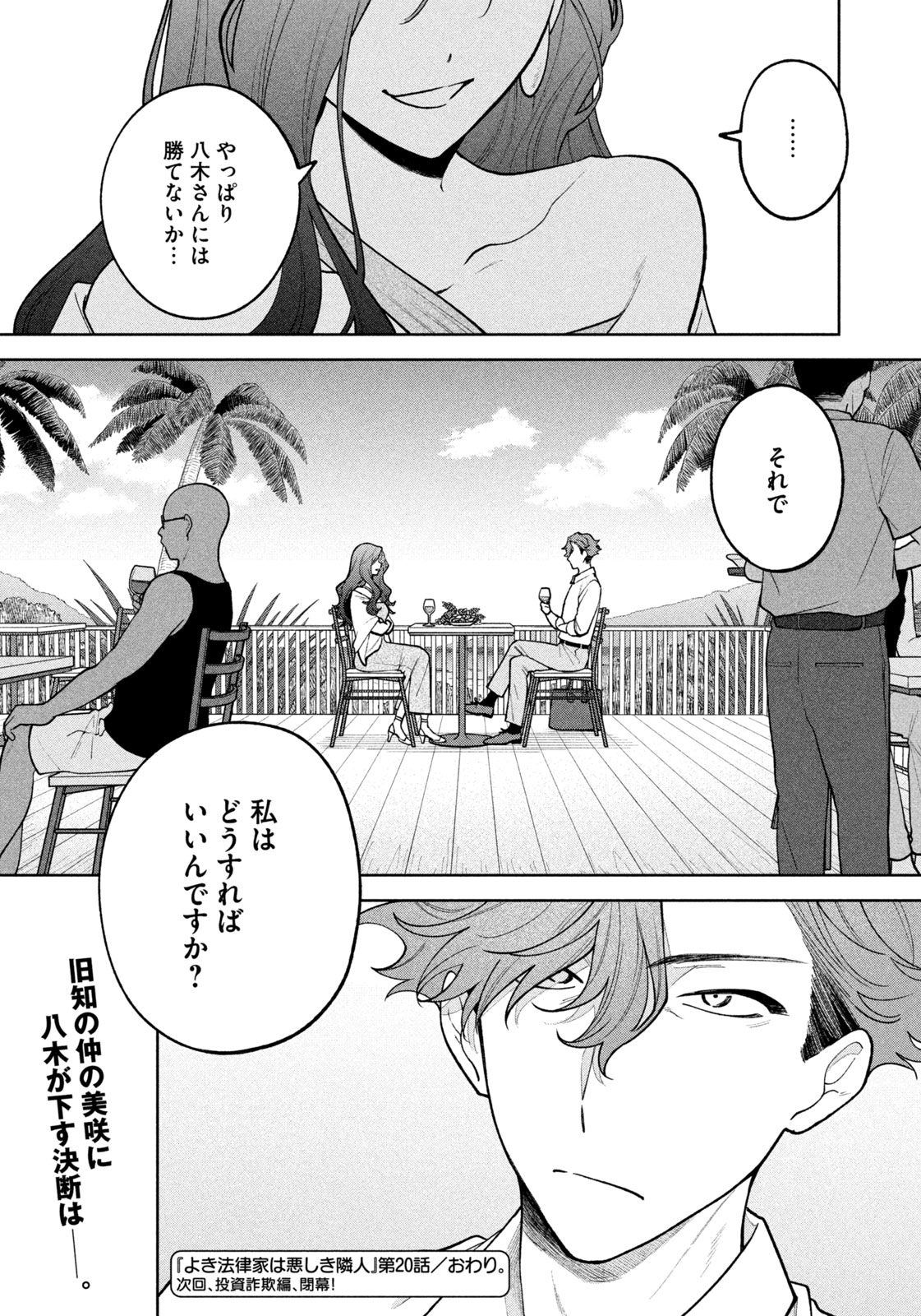 Yoki Houritsuya wa Ashiki Rinjin - Chapter 20 - Page 20