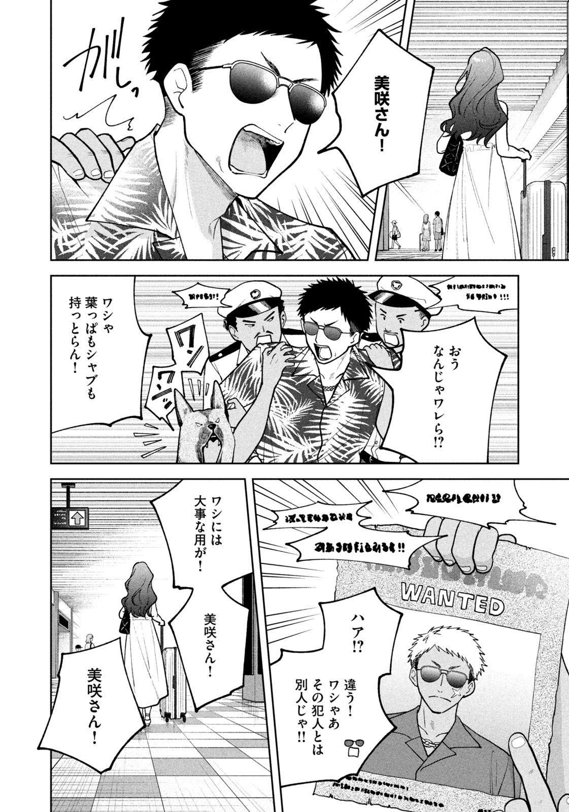 Yoki Houritsuya wa Ashiki Rinjin - Chapter 20 - Page 8