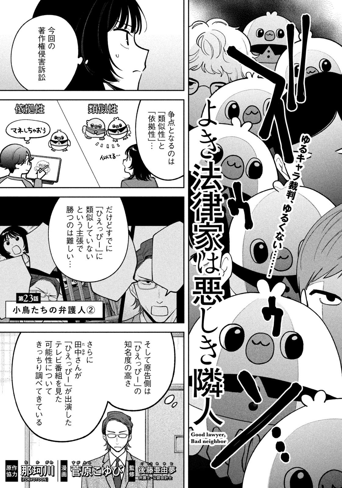 Yoki Houritsuya wa Ashiki Rinjin - Chapter 23 - Page 1