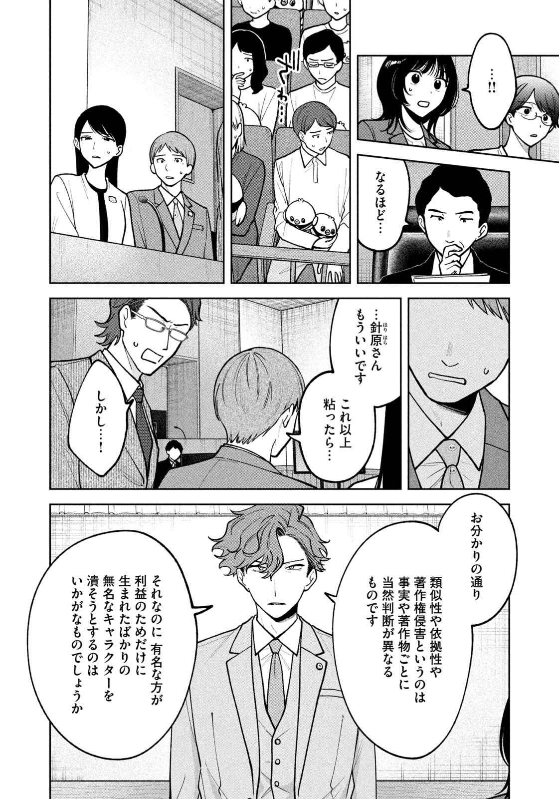 Yoki Houritsuya wa Ashiki Rinjin - Chapter 23 - Page 10