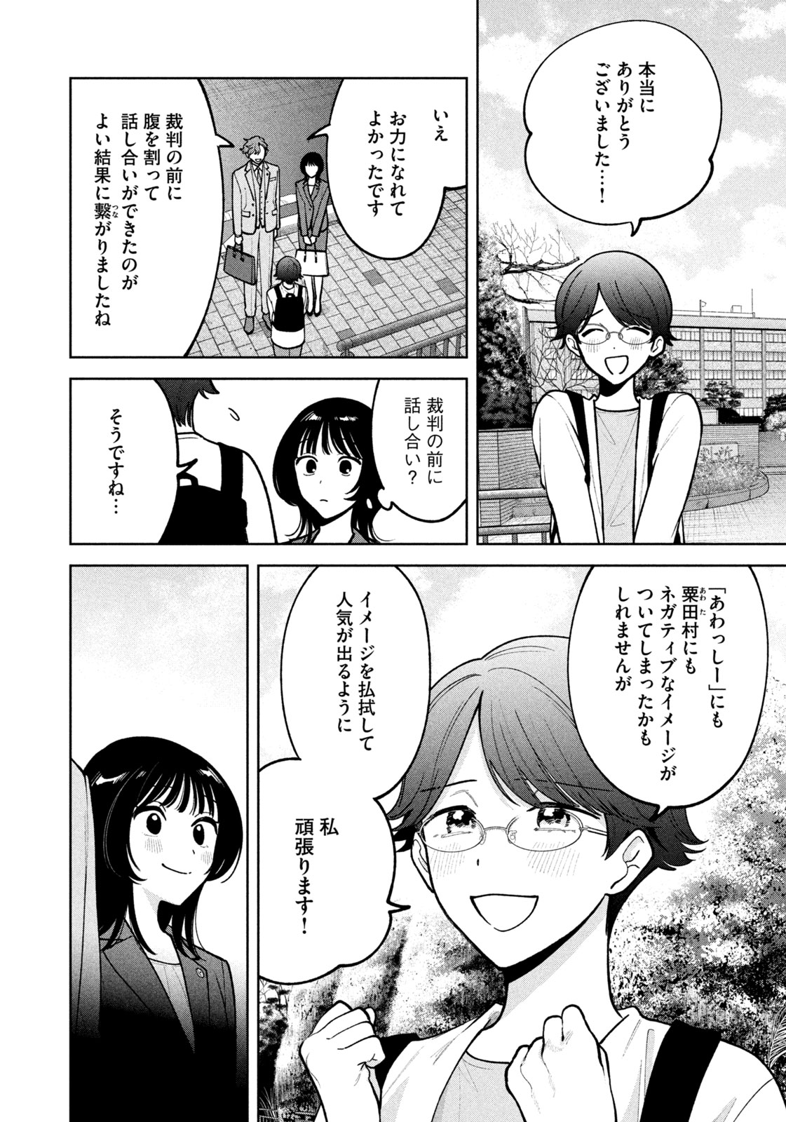 Yoki Houritsuya wa Ashiki Rinjin - Chapter 23 - Page 12