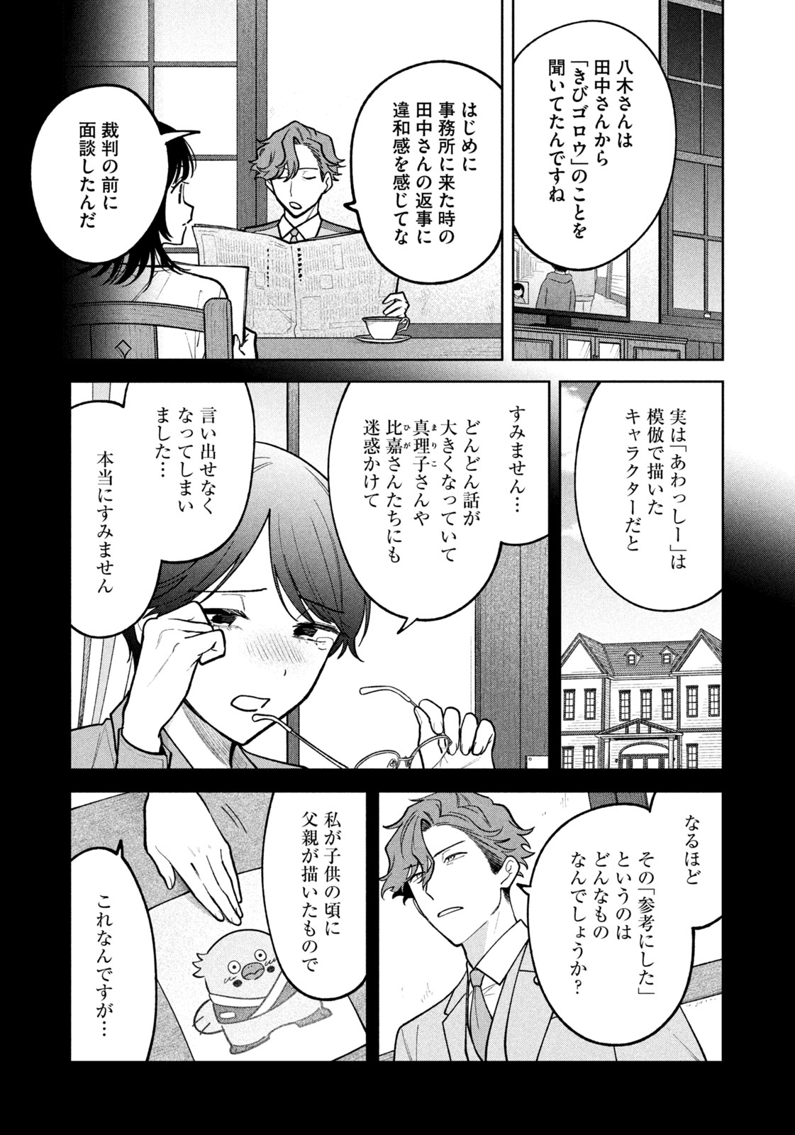 Yoki Houritsuya wa Ashiki Rinjin - Chapter 23 - Page 13