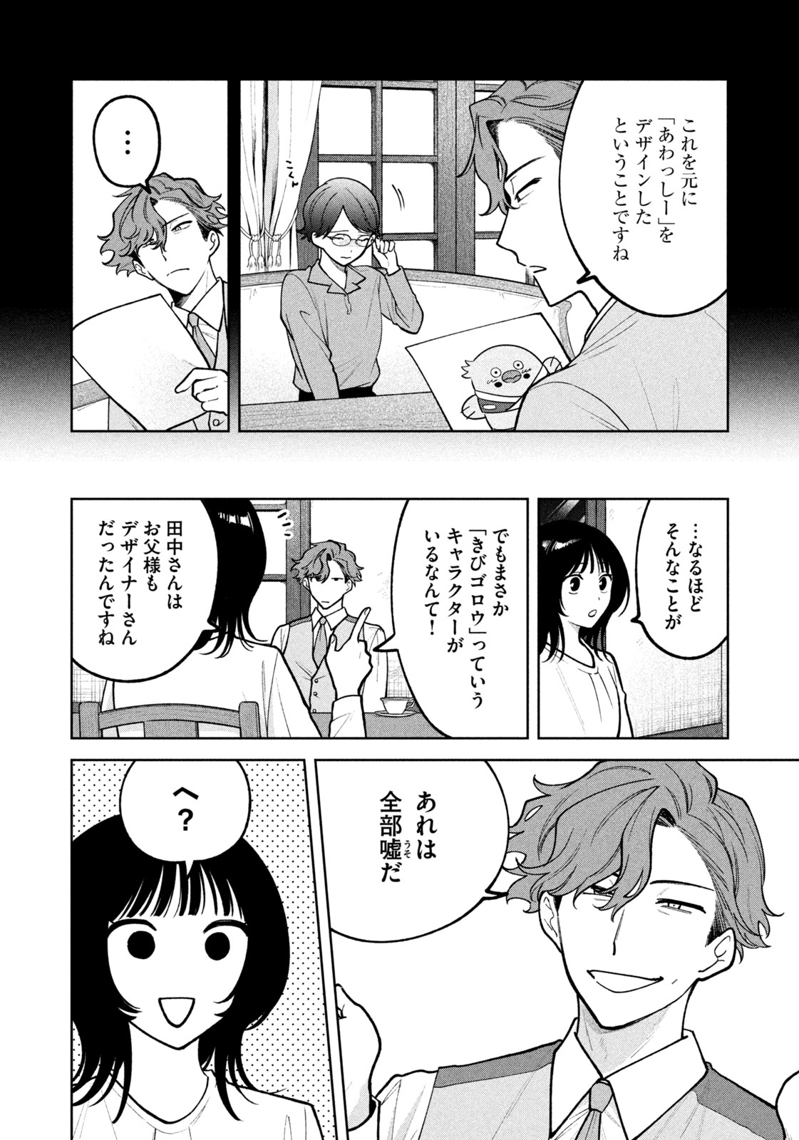 Yoki Houritsuya wa Ashiki Rinjin - Chapter 23 - Page 14