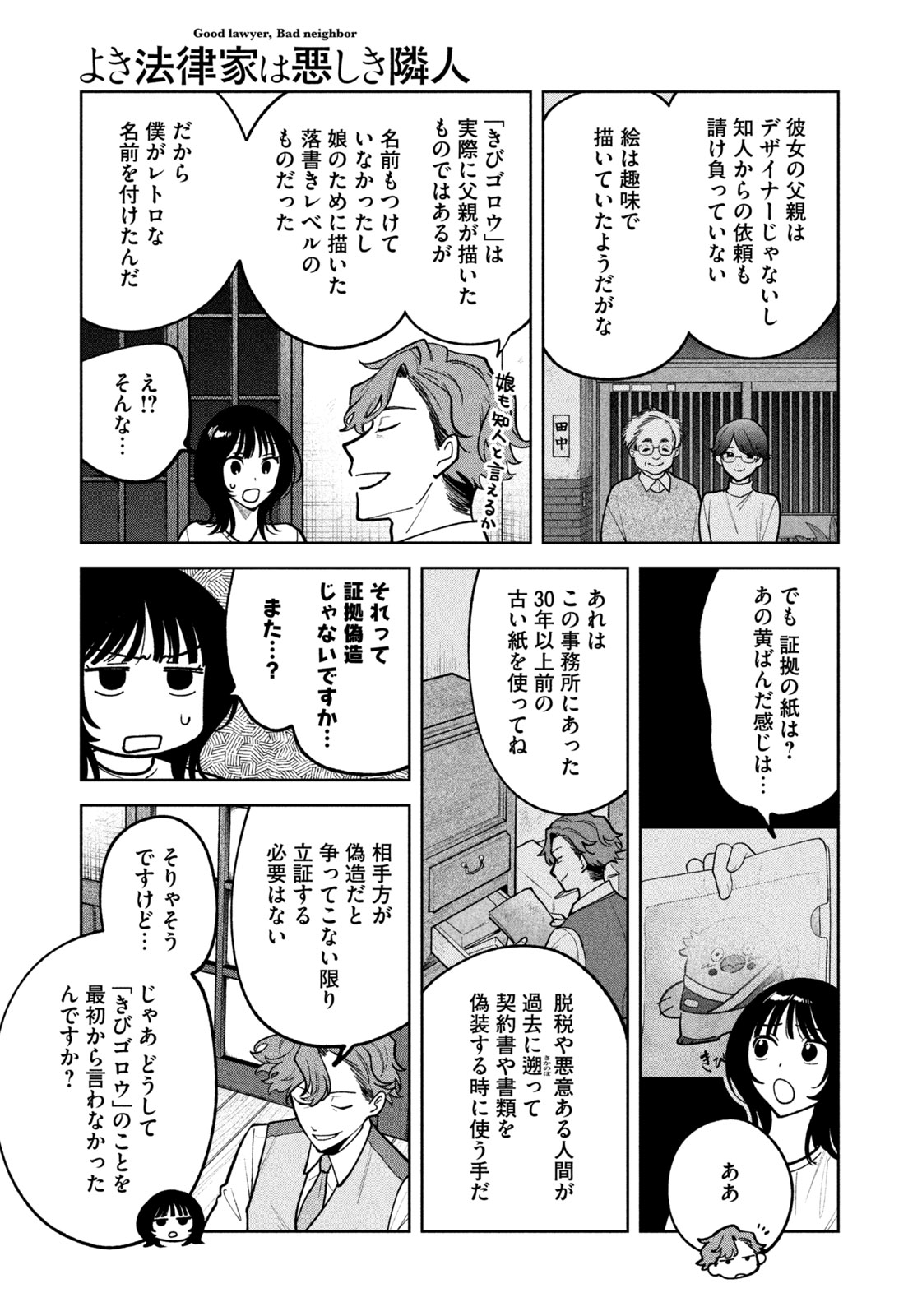 Yoki Houritsuya wa Ashiki Rinjin - Chapter 23 - Page 15
