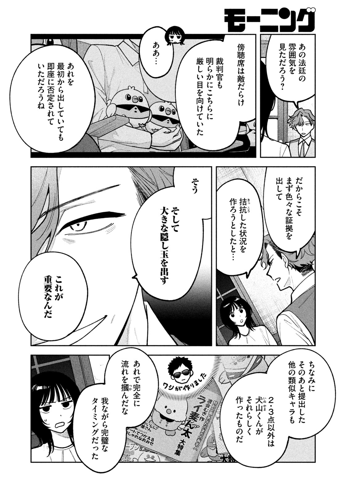 Yoki Houritsuya wa Ashiki Rinjin - Chapter 23 - Page 16
